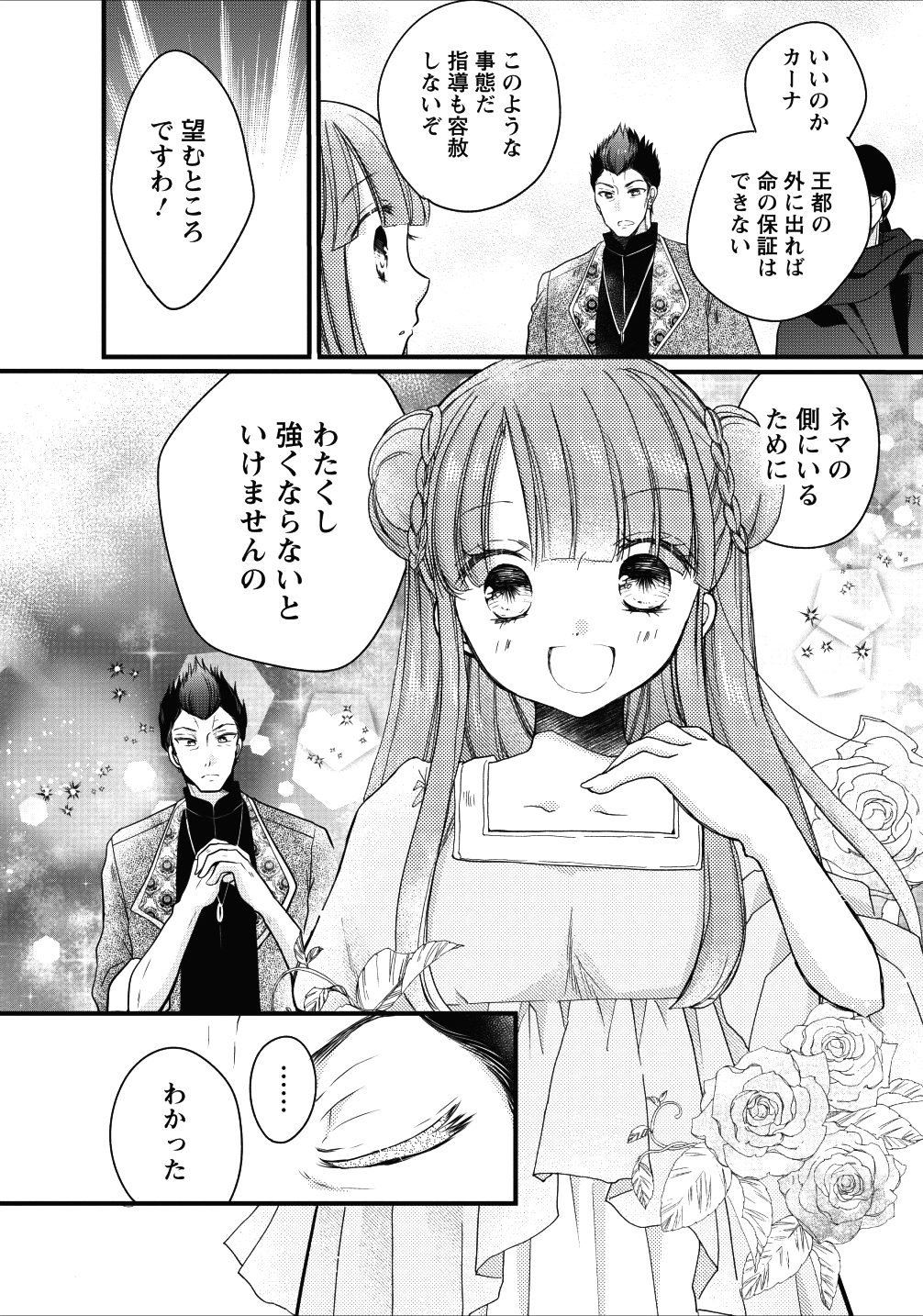 異世界でもふもふなでなでするためにがんばってます。 第15話 - Page 14