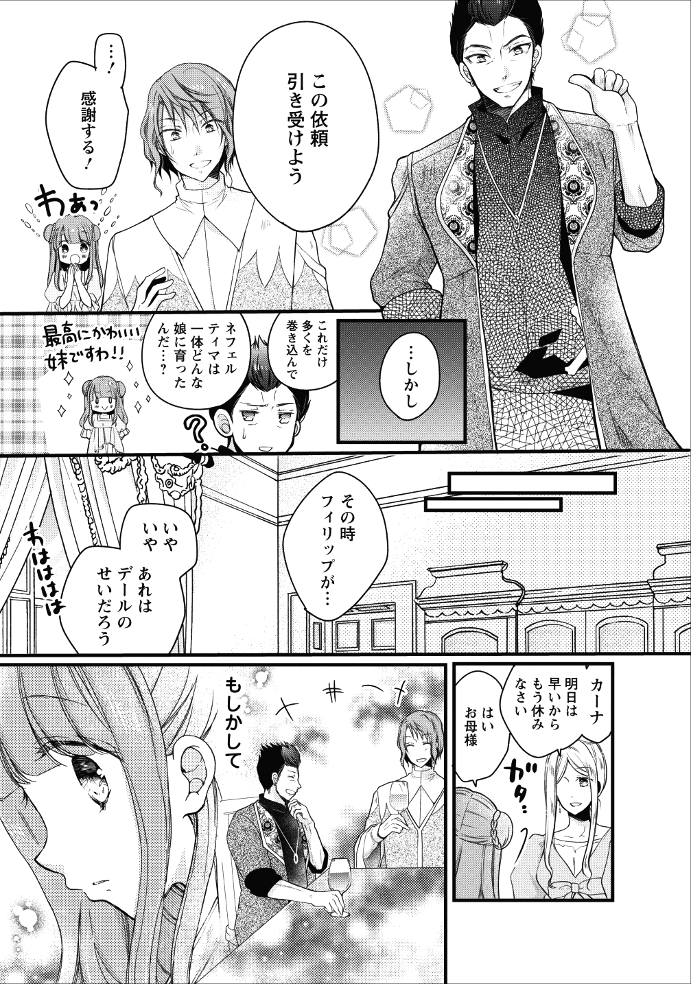 異世界でもふもふなでなでするためにがんばってます。 第15話 - Page 15