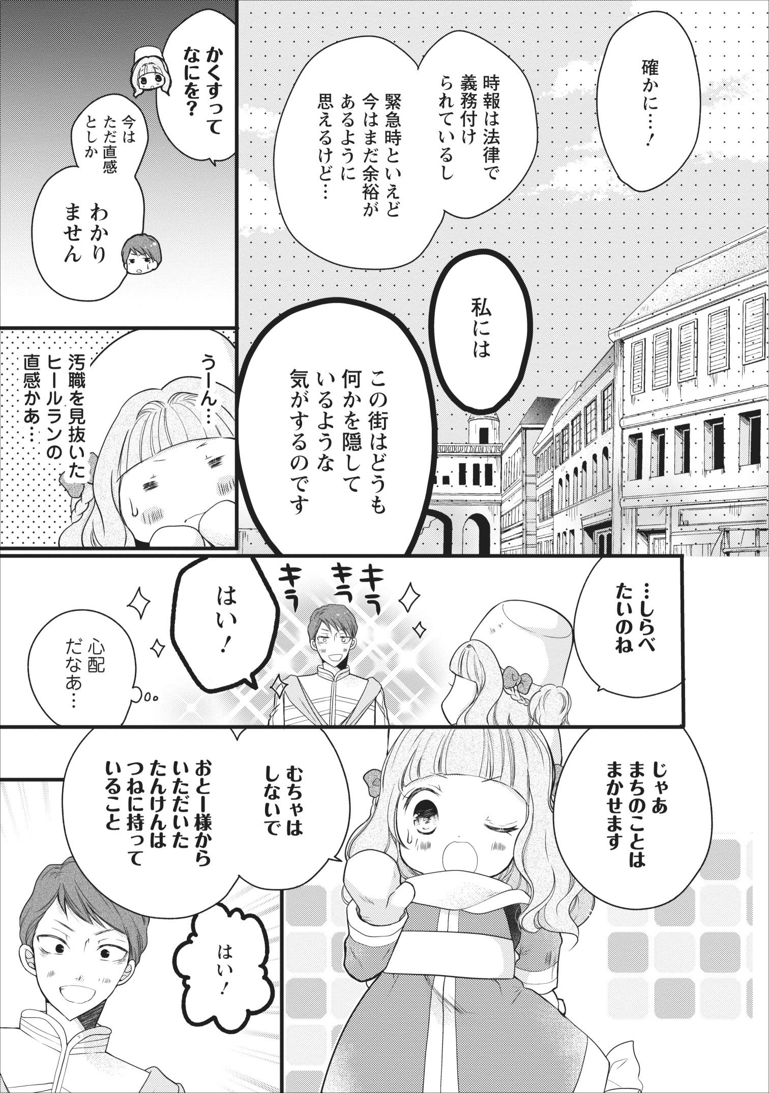 異世界でもふもふなでなでするためにがんばってます。 第16話 - Page 3