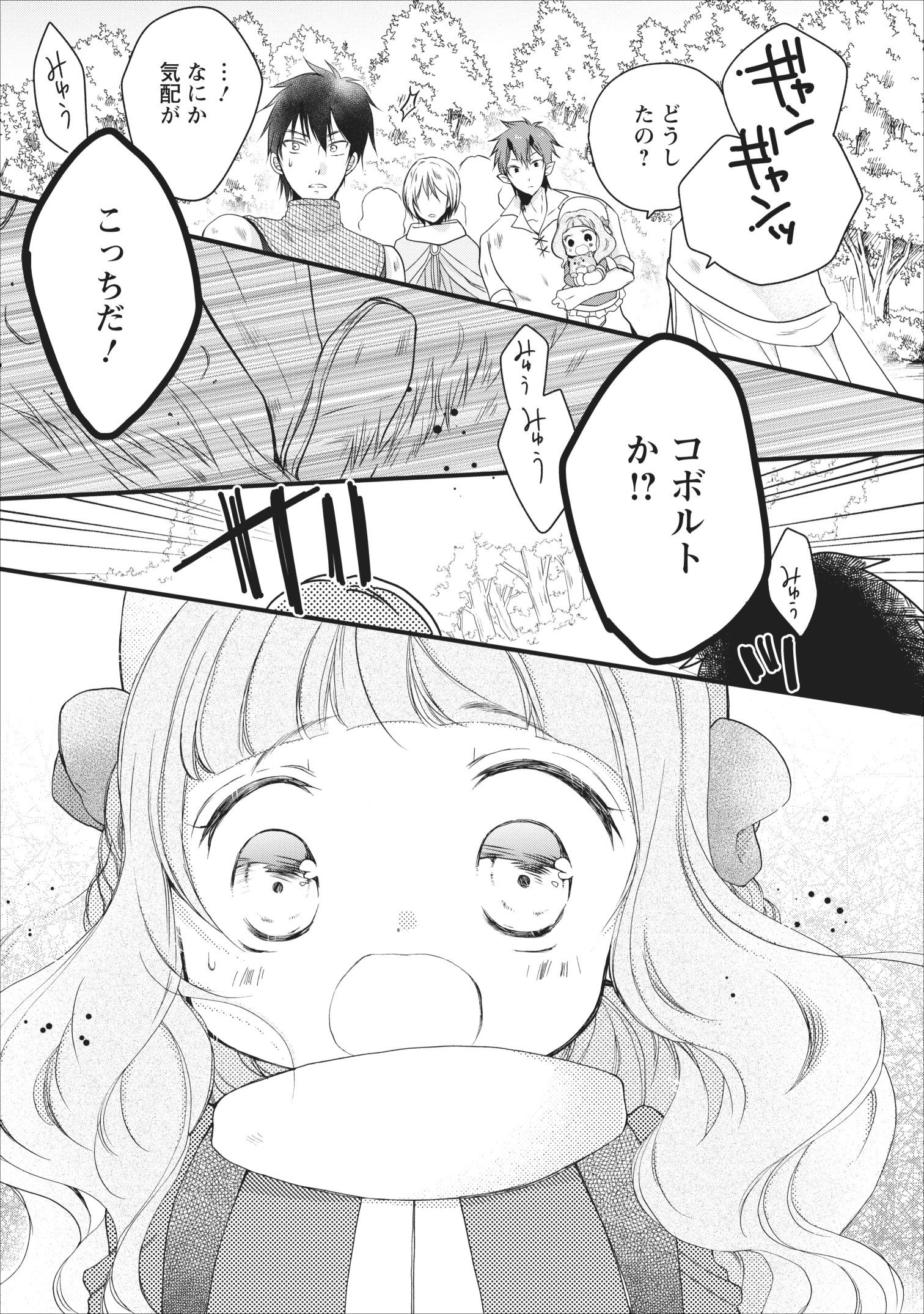 異世界でもふもふなでなでするためにがんばってます。 第16話 - Page 7