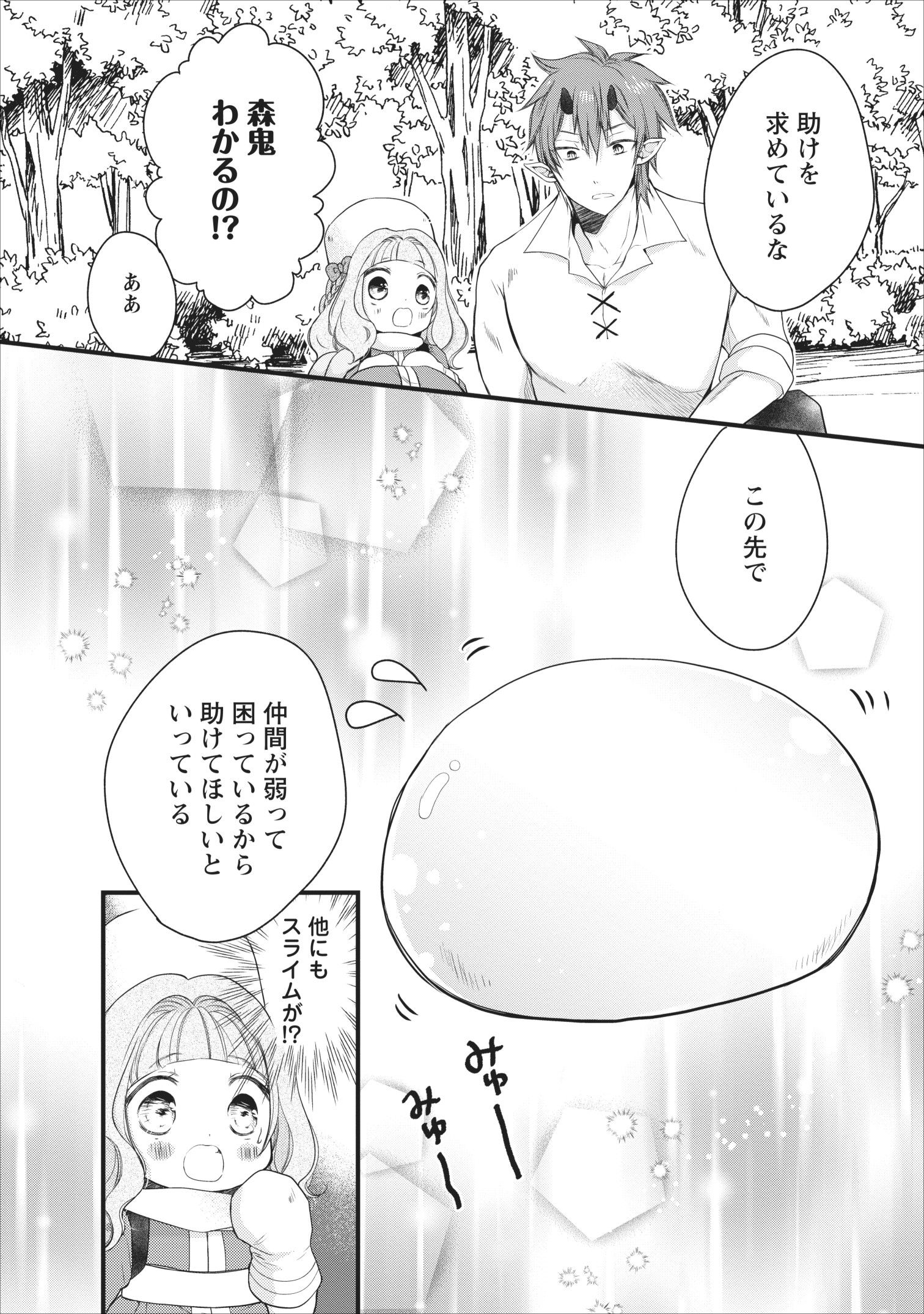 異世界でもふもふなでなでするためにがんばってます。 第16話 - Page 10