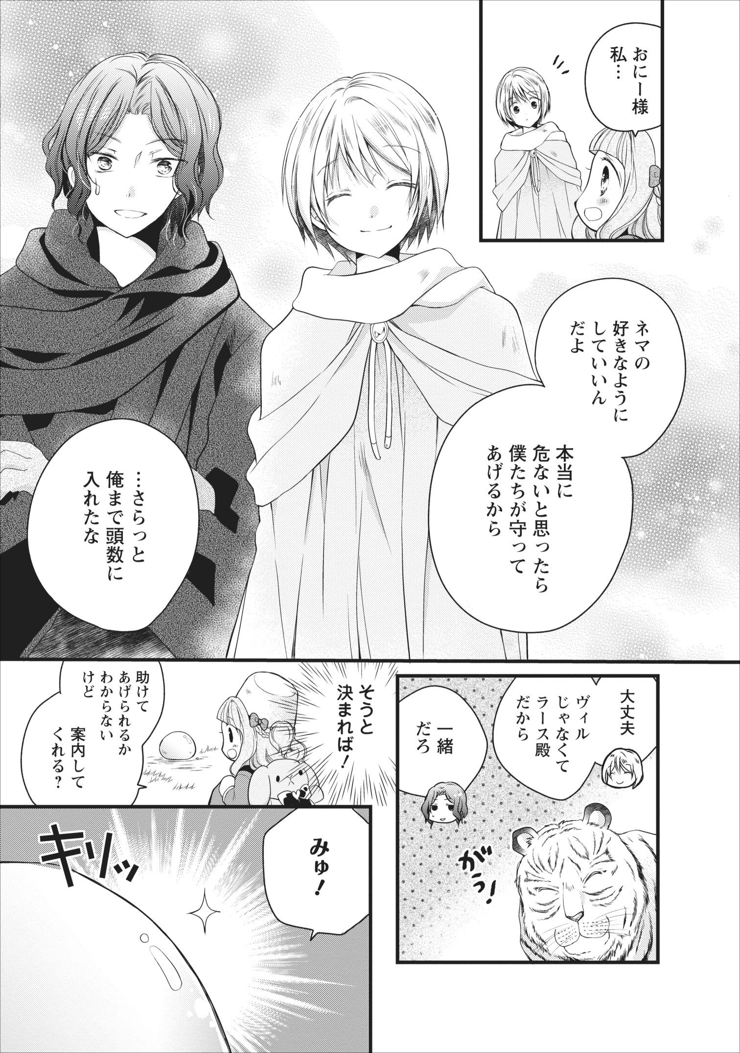 異世界でもふもふなでなでするためにがんばってます。 第16話 - Page 11