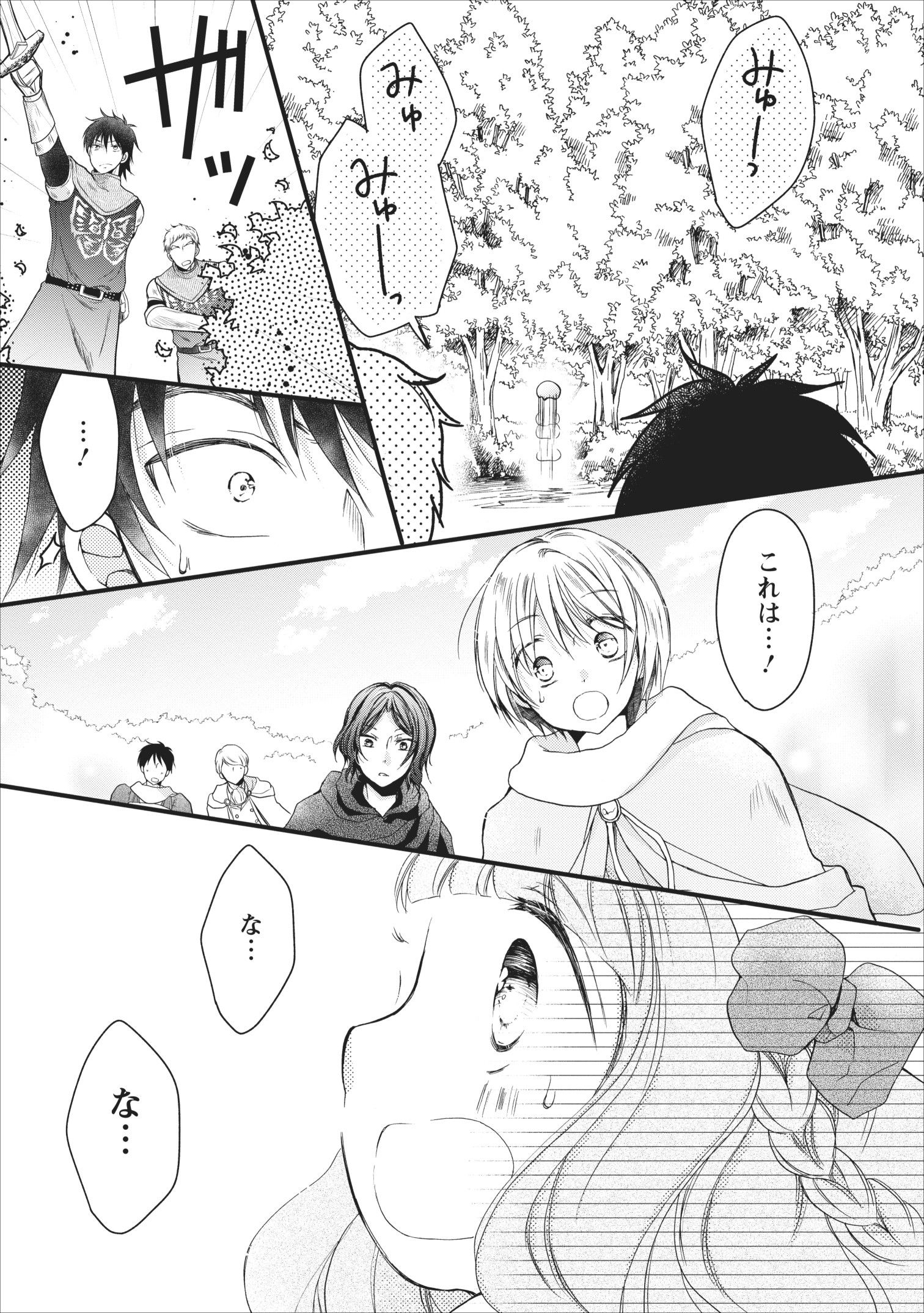 異世界でもふもふなでなでするためにがんばってます。 第16話 - Page 13