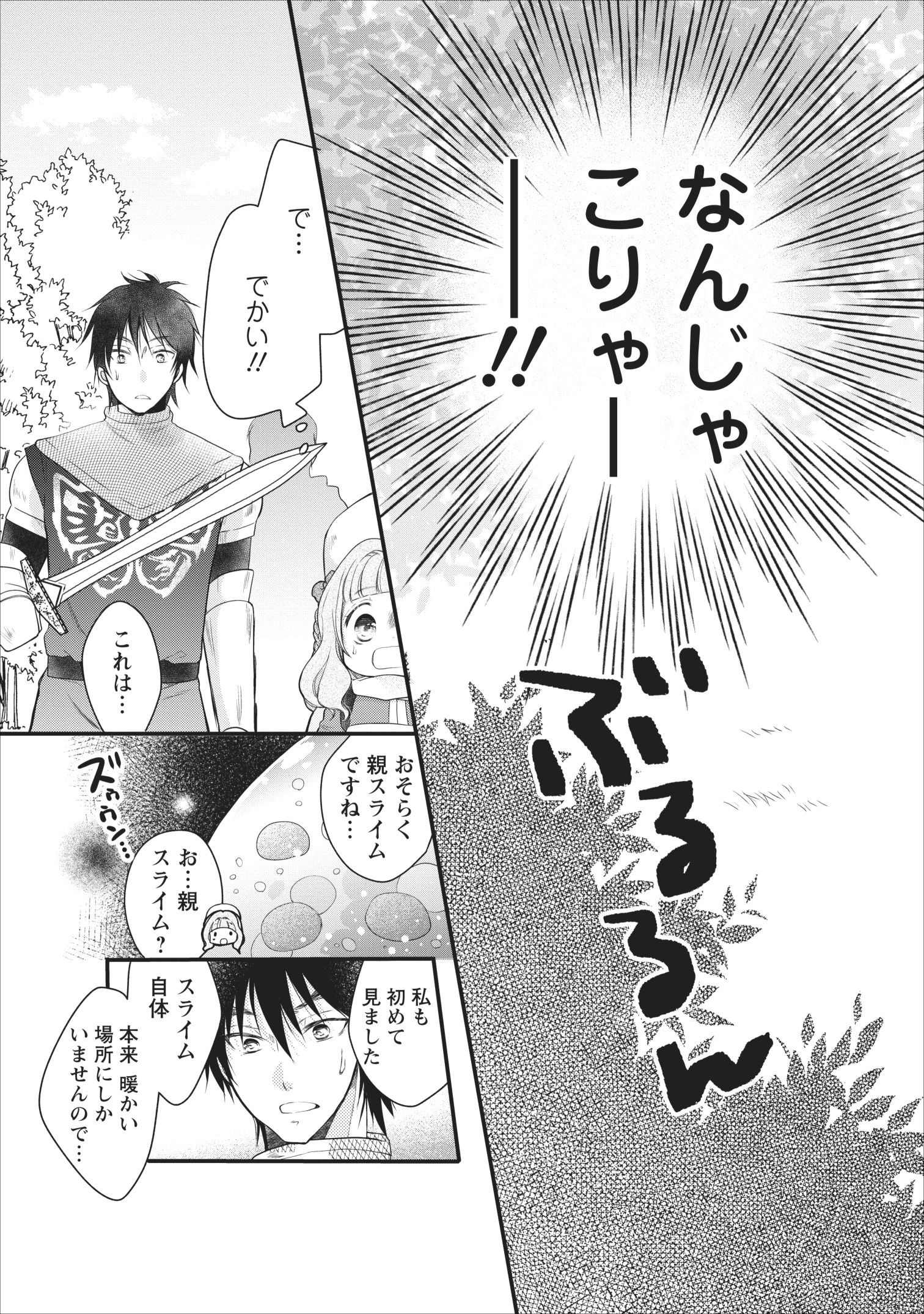 異世界でもふもふなでなでするためにがんばってます。 第16話 - Page 15