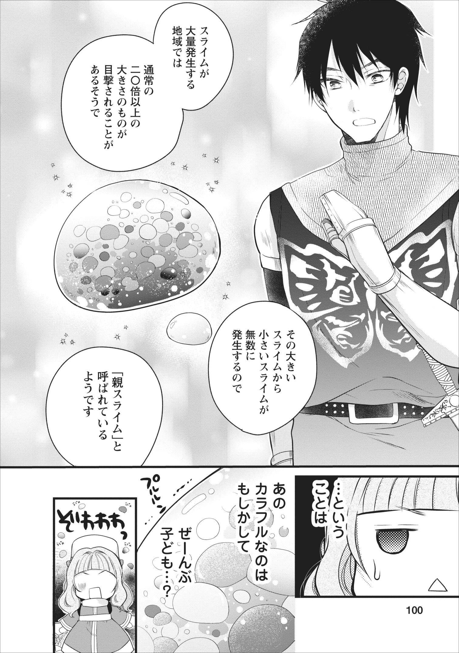 異世界でもふもふなでなでするためにがんばってます。 第16話 - Page 16