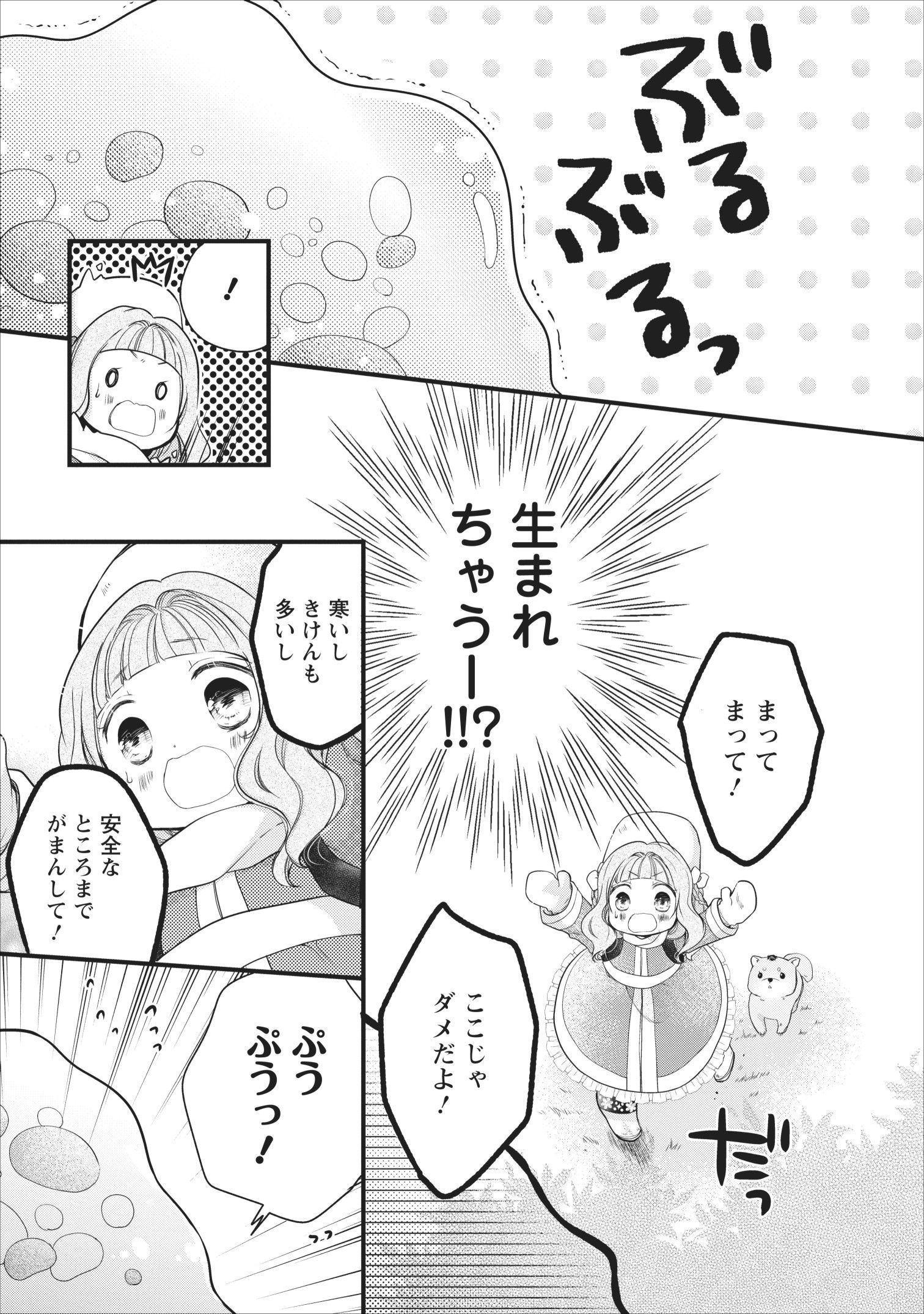 異世界でもふもふなでなでするためにがんばってます。 第16話 - Page 17