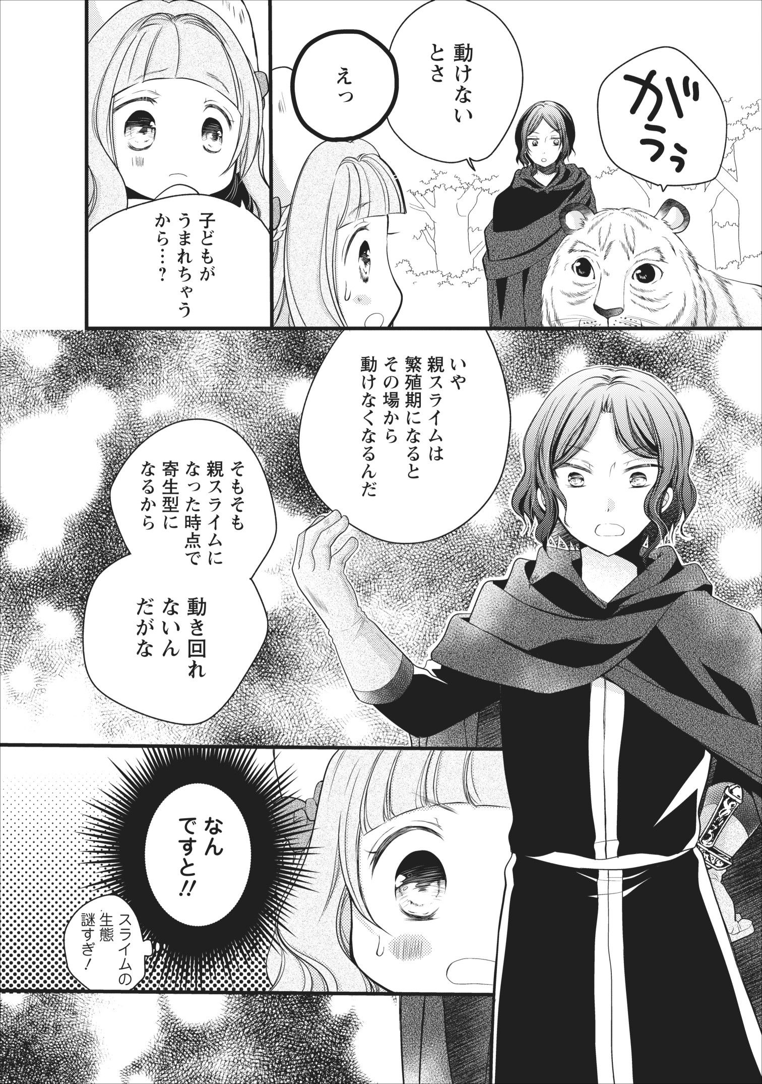 異世界でもふもふなでなでするためにがんばってます。 第16話 - Page 18