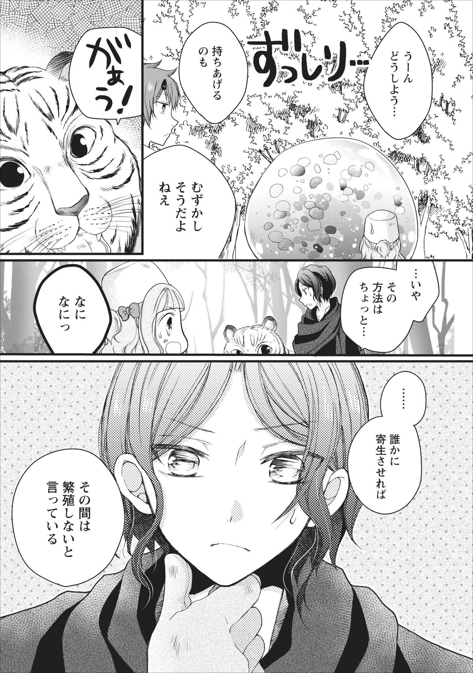 異世界でもふもふなでなでするためにがんばってます。 第16話 - Page 19