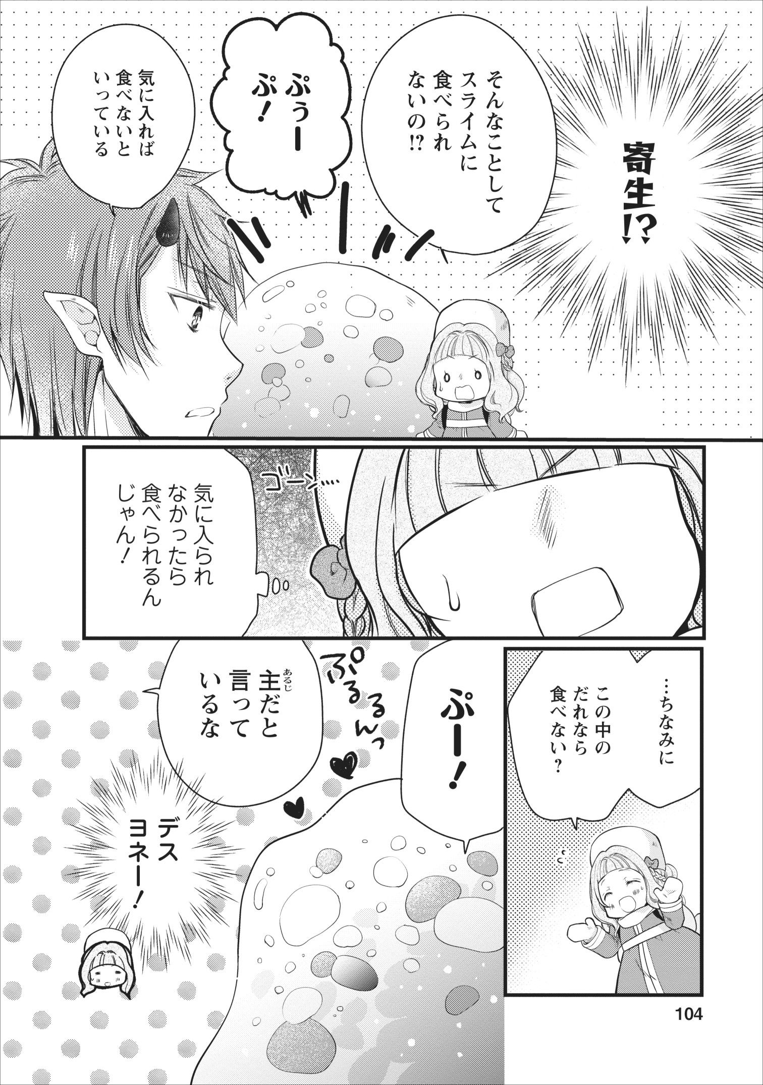 異世界でもふもふなでなでするためにがんばってます。 第16話 - Page 20