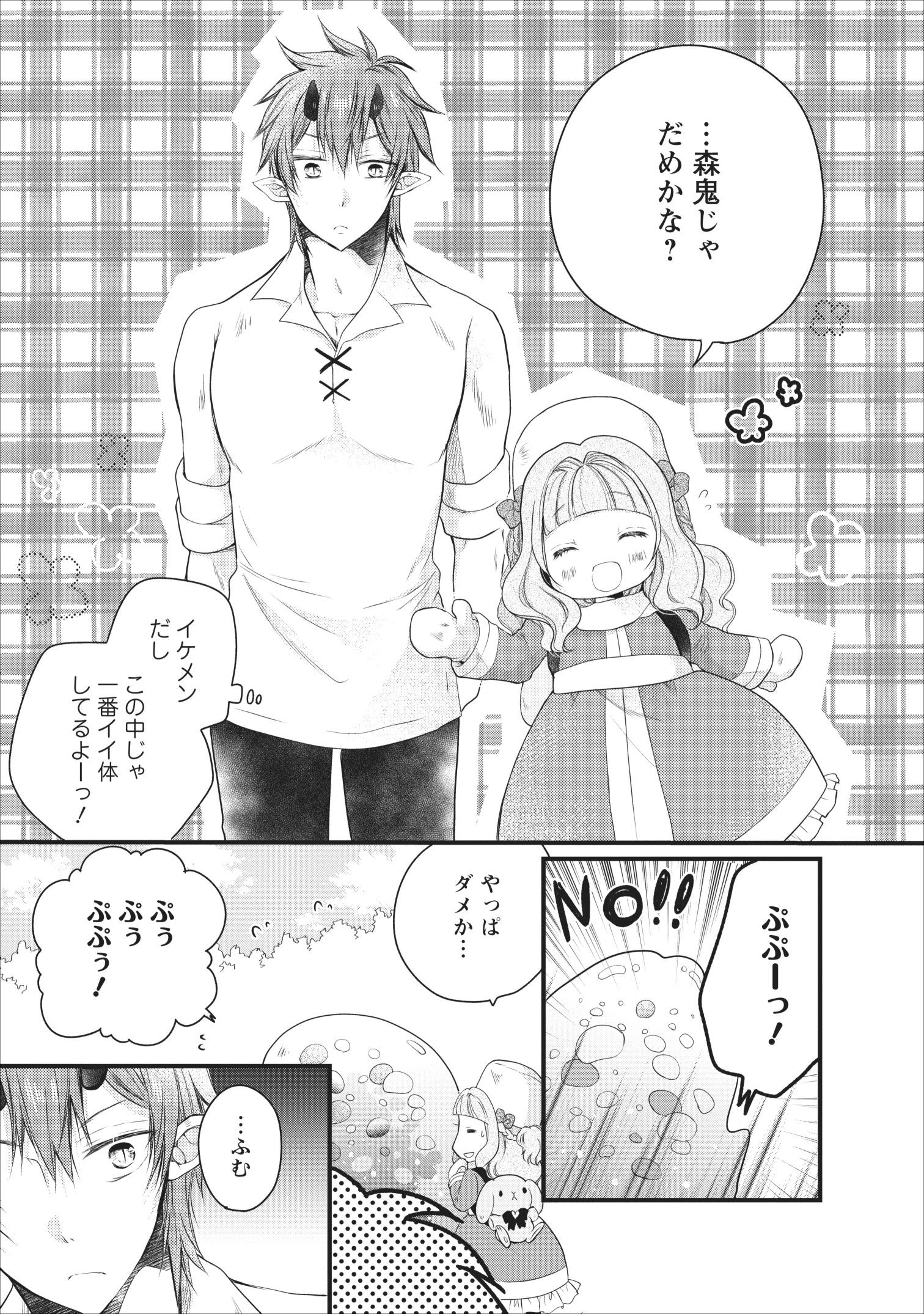 異世界でもふもふなでなでするためにがんばってます。 第16話 - Page 21