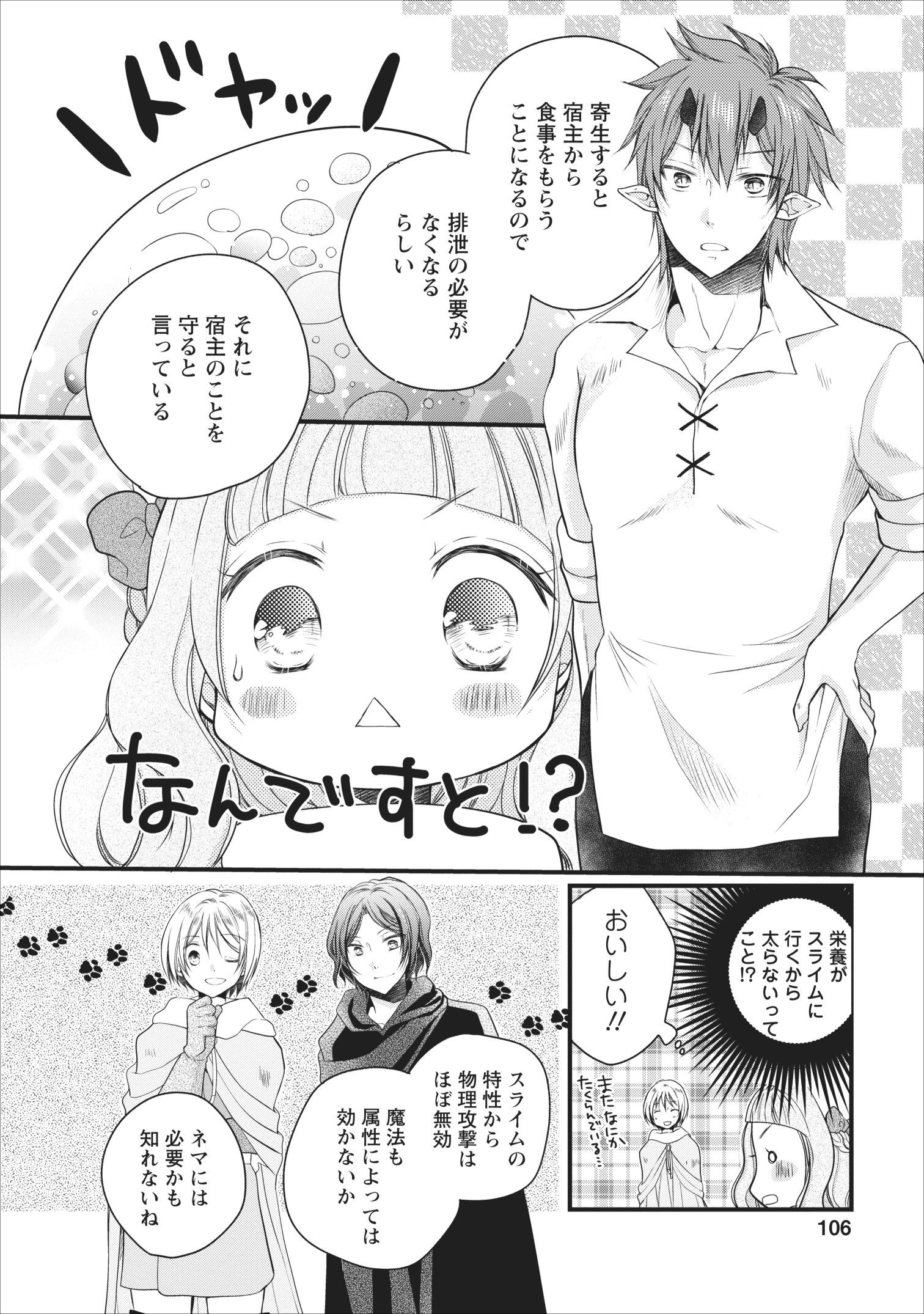 異世界でもふもふなでなでするためにがんばってます。 第16話 - Page 22