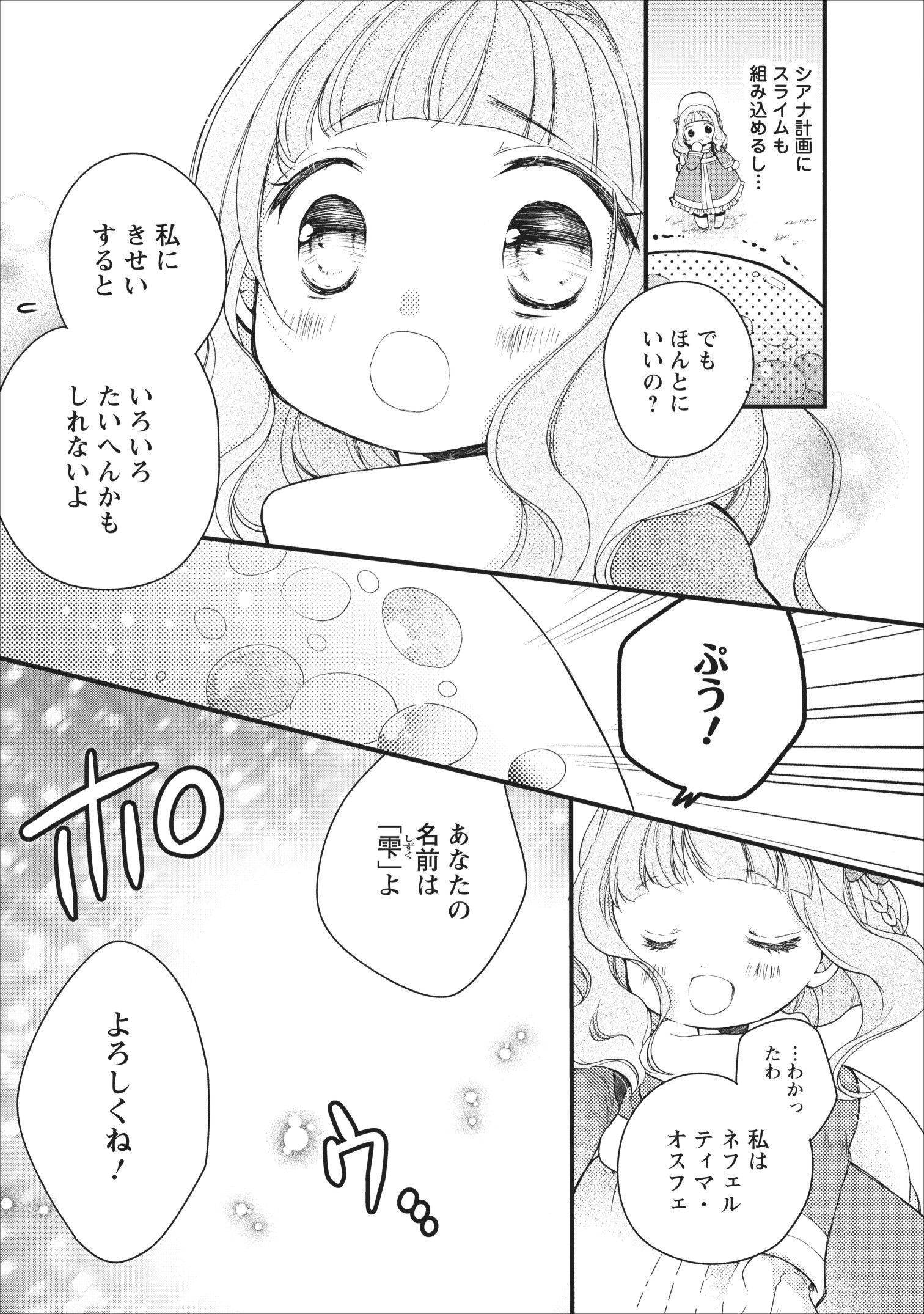 異世界でもふもふなでなでするためにがんばってます。 第16話 - Page 23