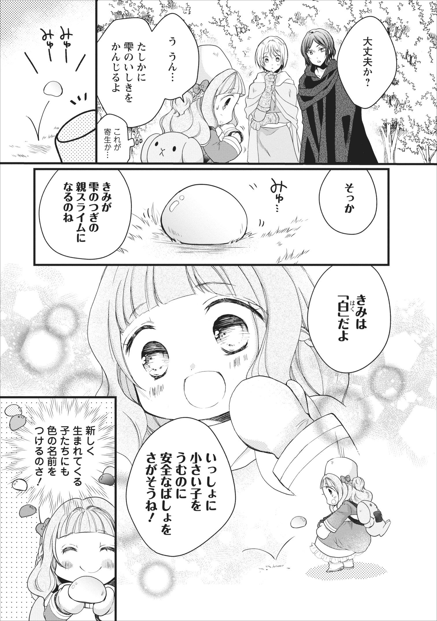 異世界でもふもふなでなでするためにがんばってます。 第16話 - Page 29