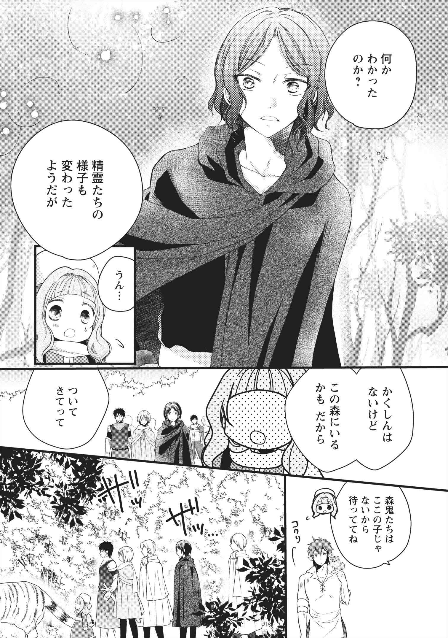 異世界でもふもふなでなでするためにがんばってます。 第16話 - Page 33