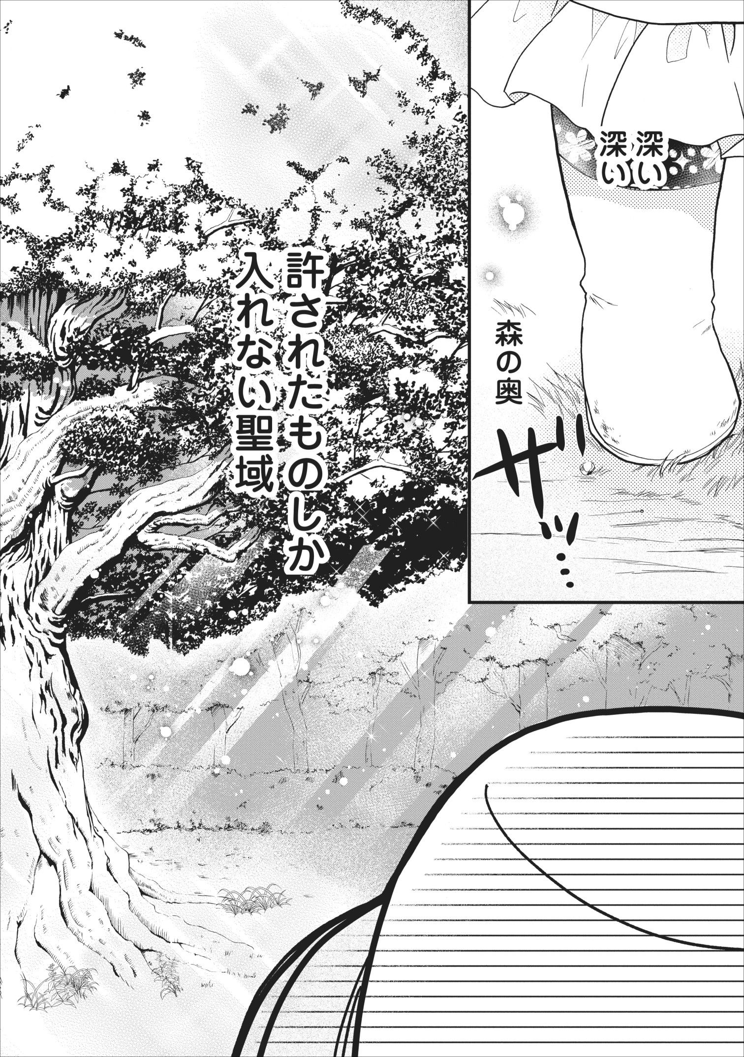 異世界でもふもふなでなでするためにがんばってます。 第16話 - Page 34