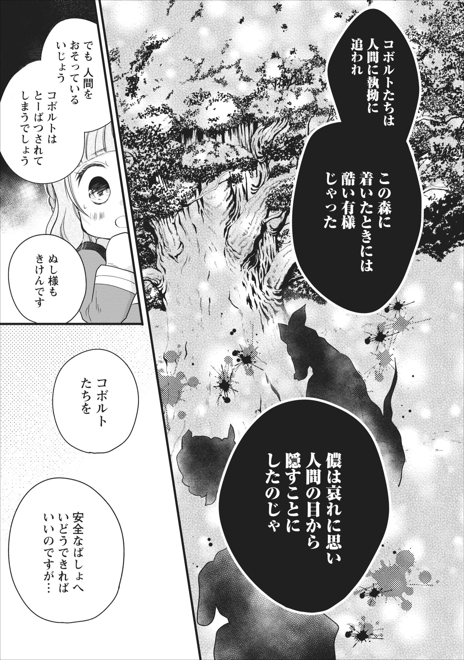 異世界でもふもふなでなでするためにがんばってます。 第17話 - Page 9