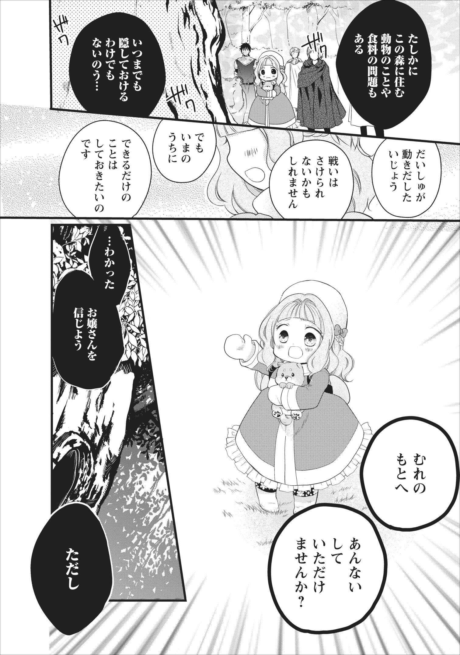 異世界でもふもふなでなでするためにがんばってます。 第17話 - Page 10