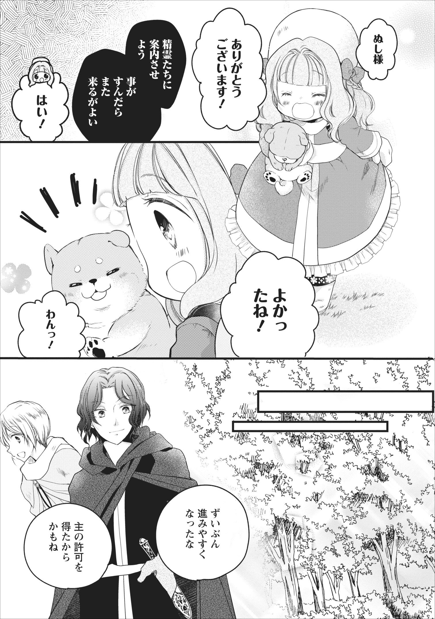 異世界でもふもふなでなでするためにがんばってます。 第17話 - Page 13