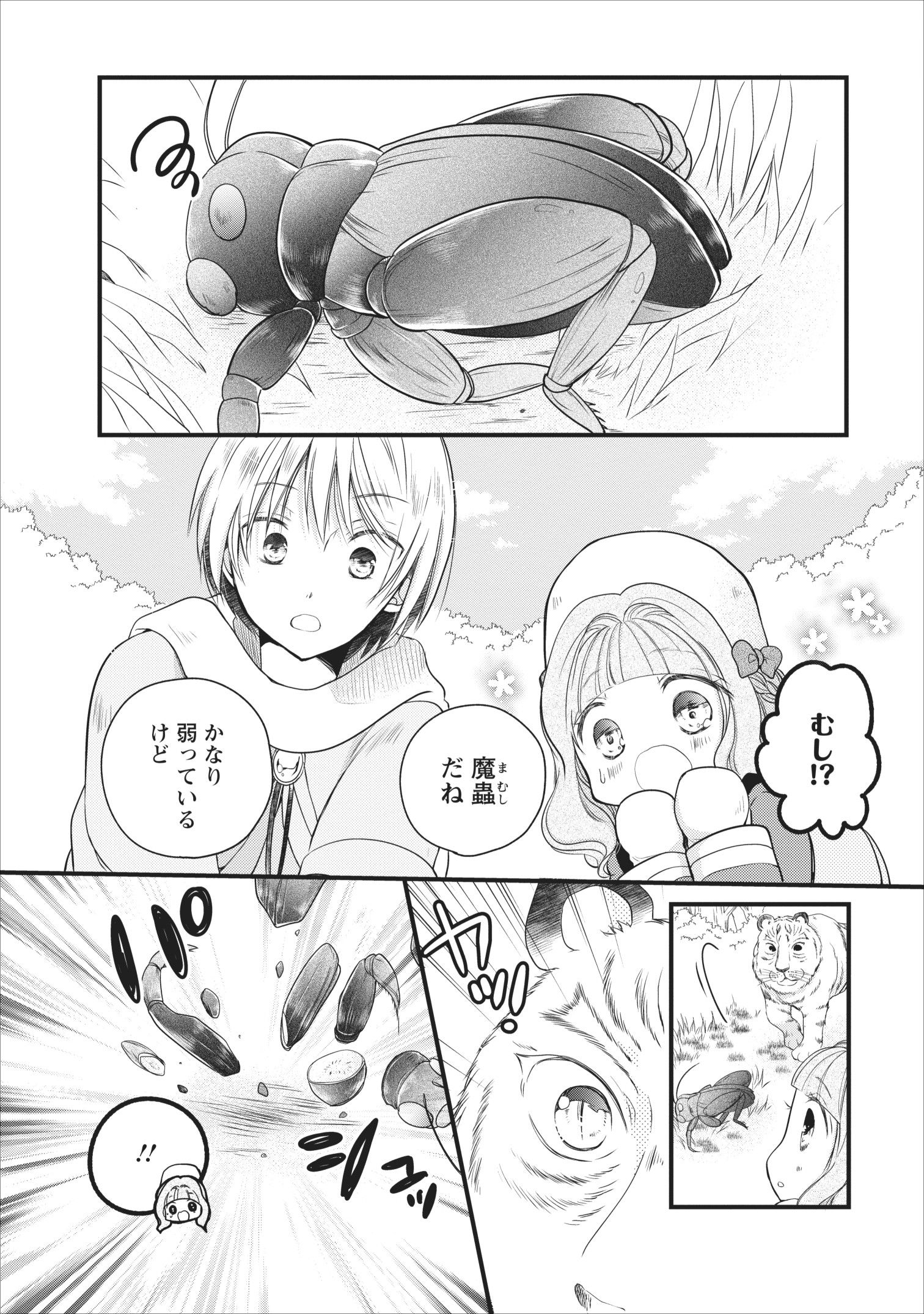 異世界でもふもふなでなでするためにがんばってます。 第17話 - Page 16