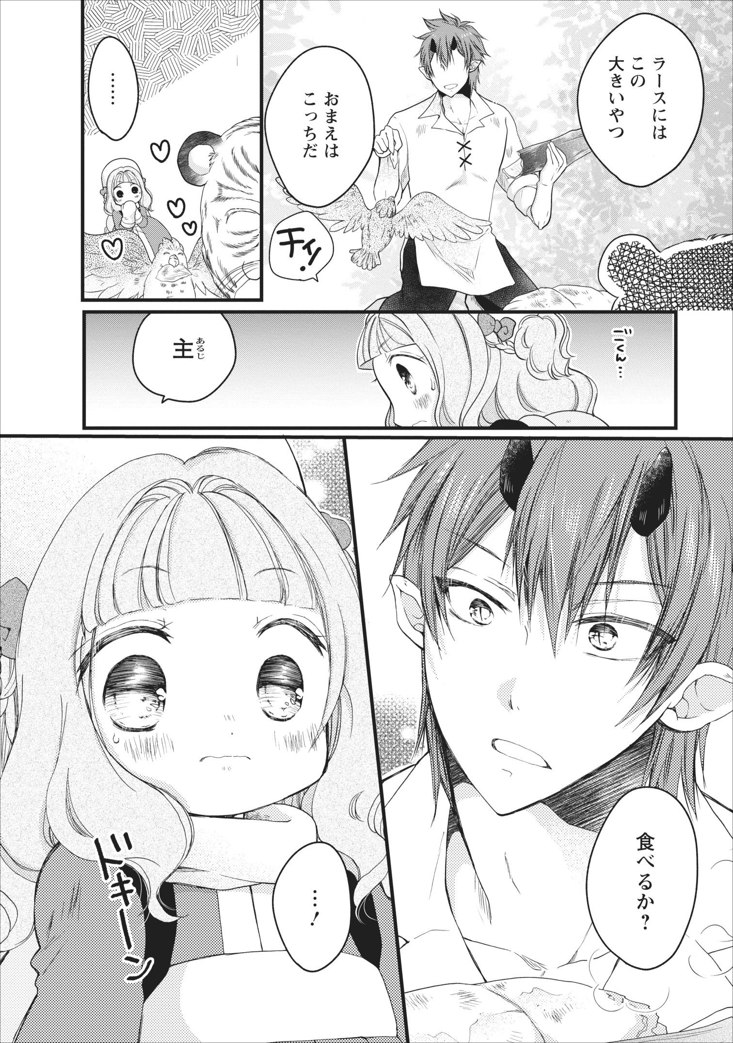 異世界でもふもふなでなでするためにがんばってます。 第17話 - Page 20