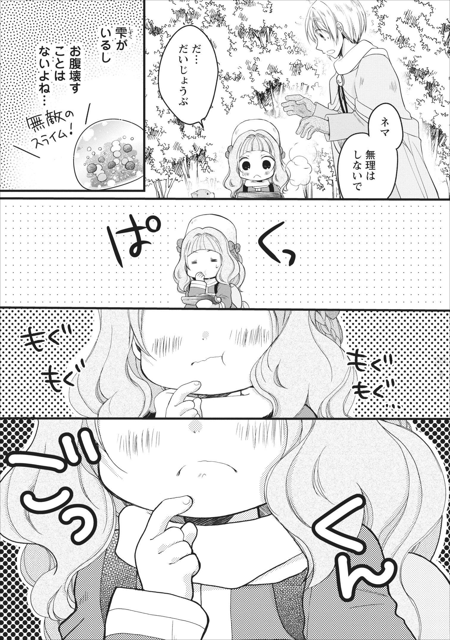 異世界でもふもふなでなでするためにがんばってます。 第17話 - Page 21