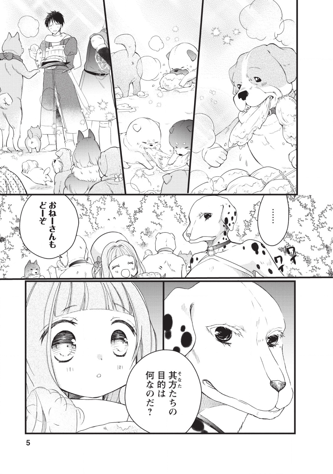 異世界でもふもふなでなでするためにがんばってます。 第18話 - Page 3