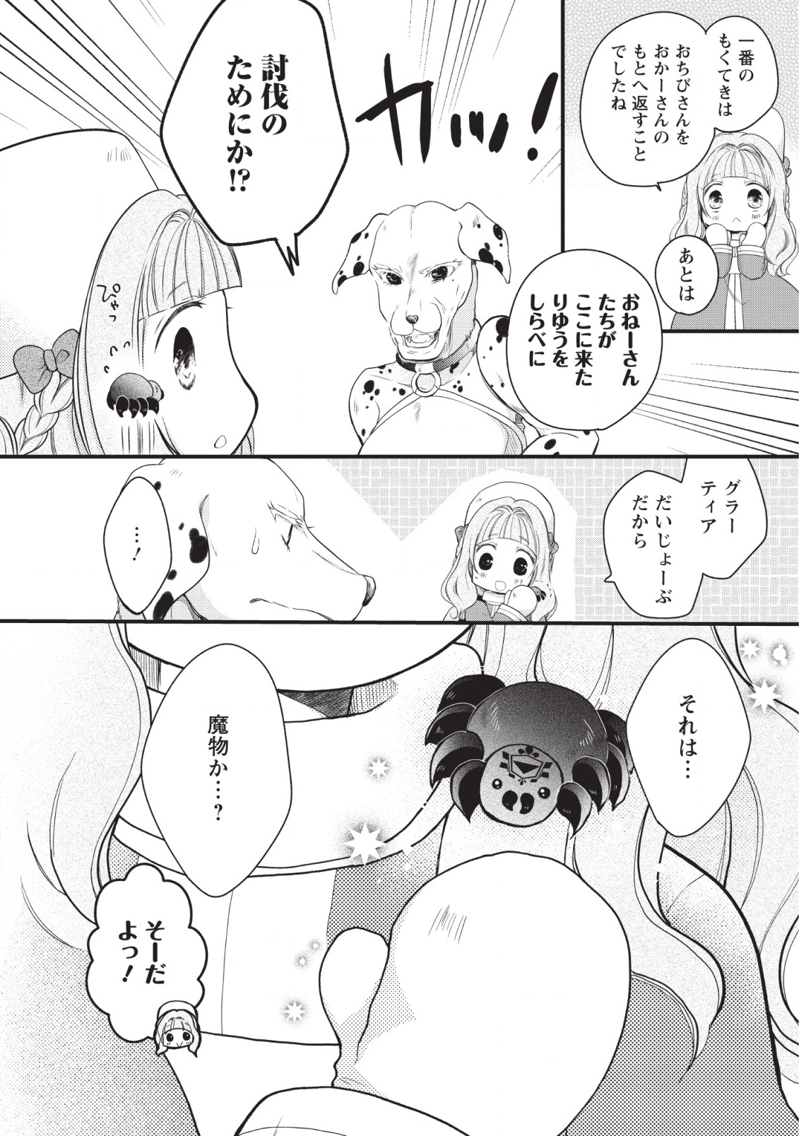 異世界でもふもふなでなでするためにがんばってます。 第18話 - Page 4