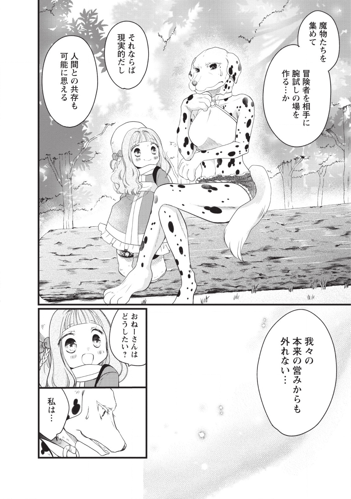 異世界でもふもふなでなでするためにがんばってます。 第18話 - Page 8