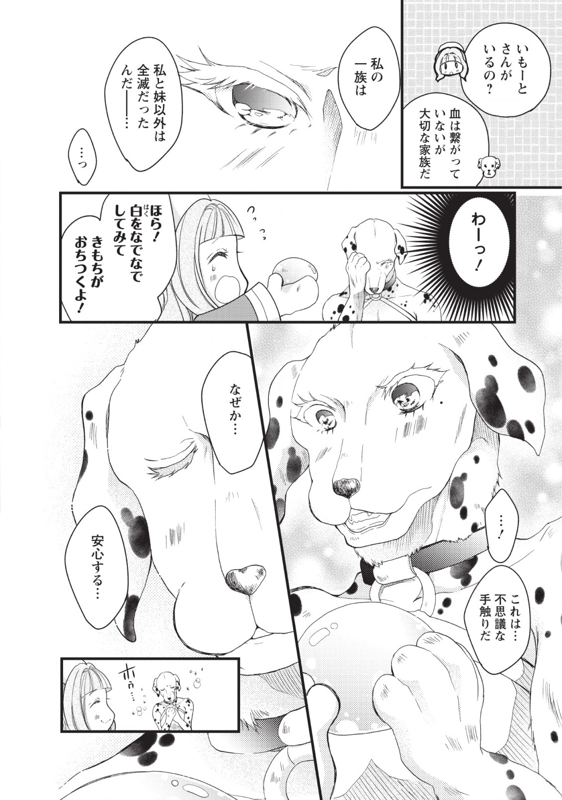 異世界でもふもふなでなでするためにがんばってます。 第18話 - Page 10