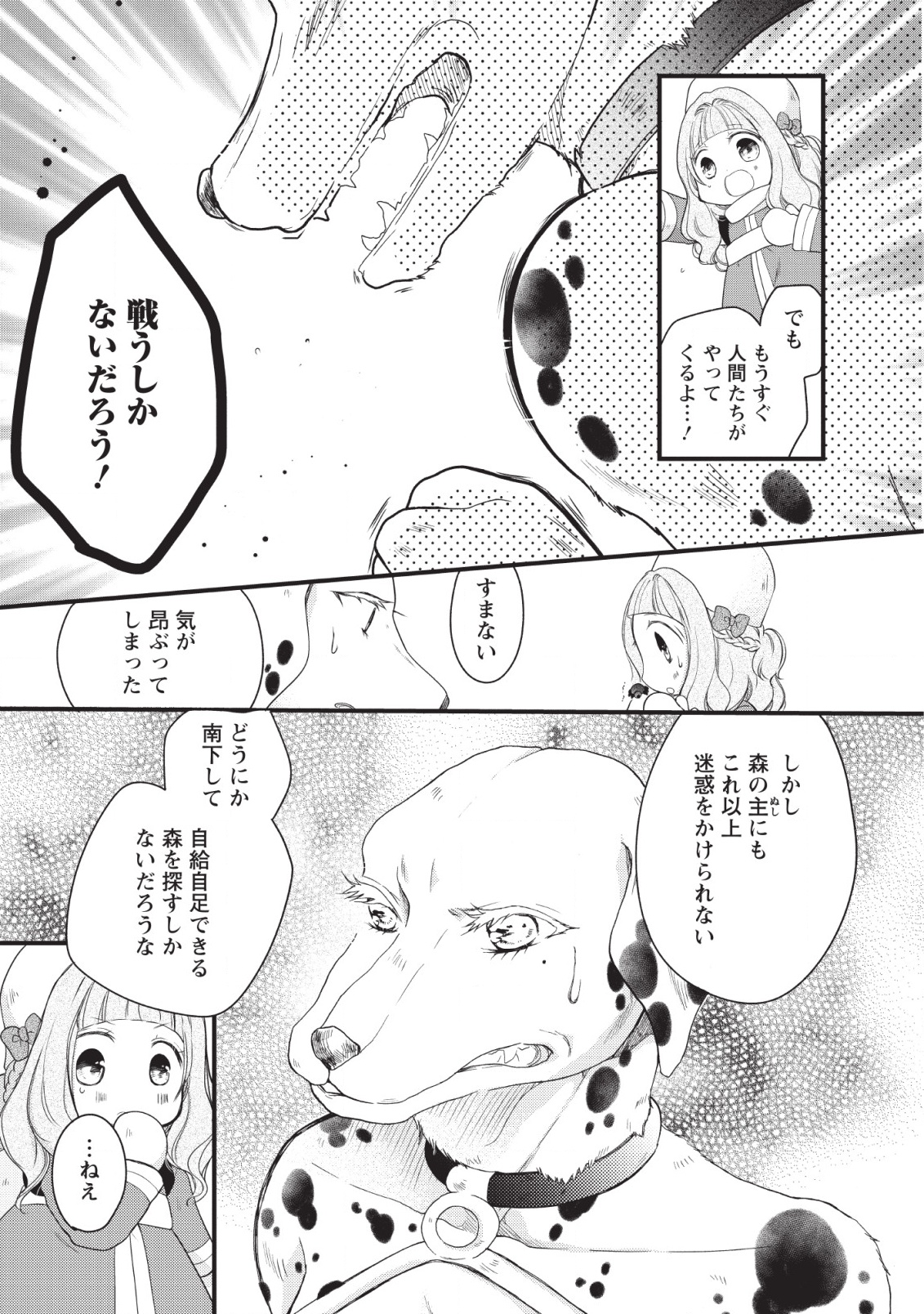 異世界でもふもふなでなでするためにがんばってます。 第18話 - Page 13