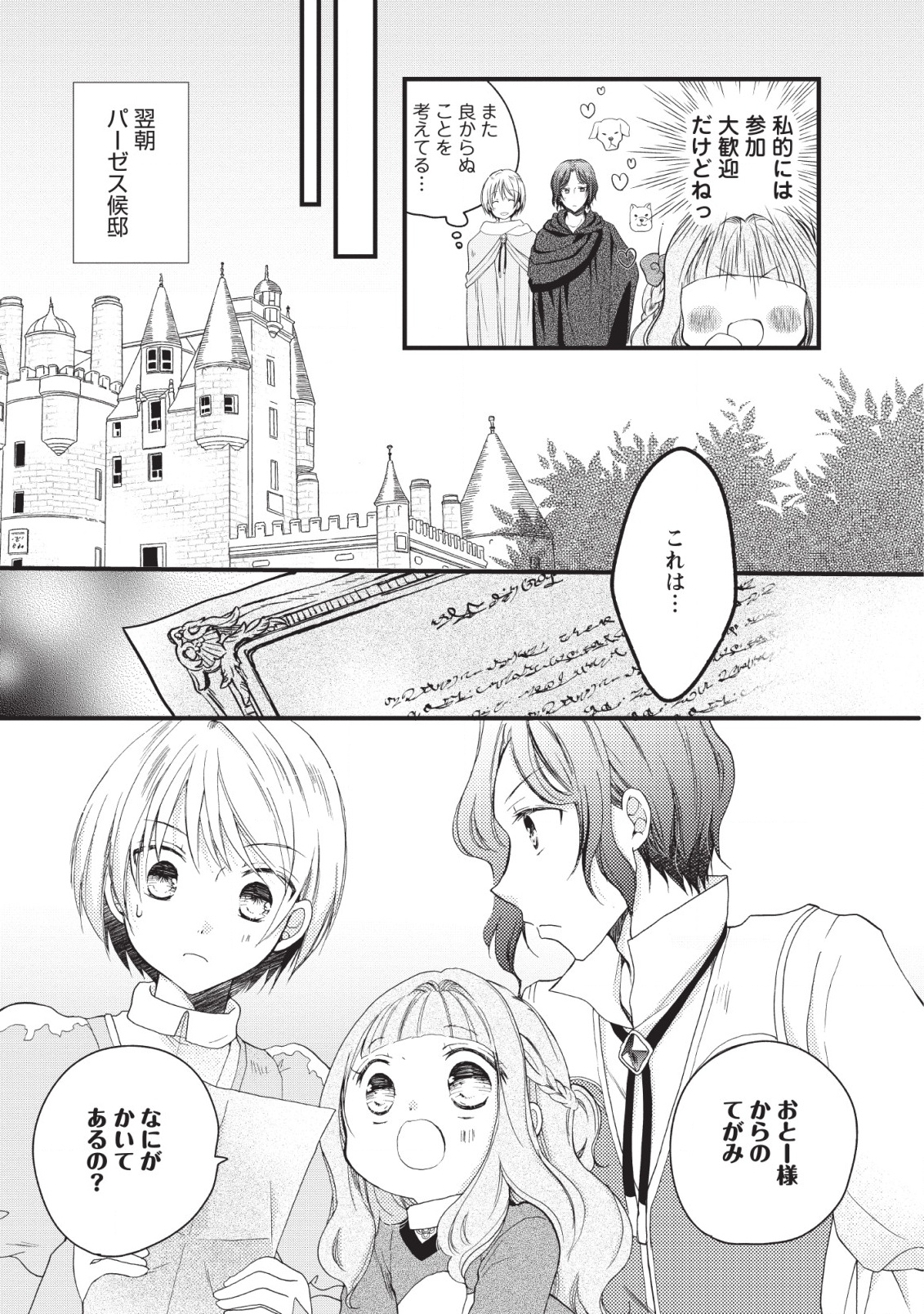 異世界でもふもふなでなでするためにがんばってます。 第18話 - Page 17