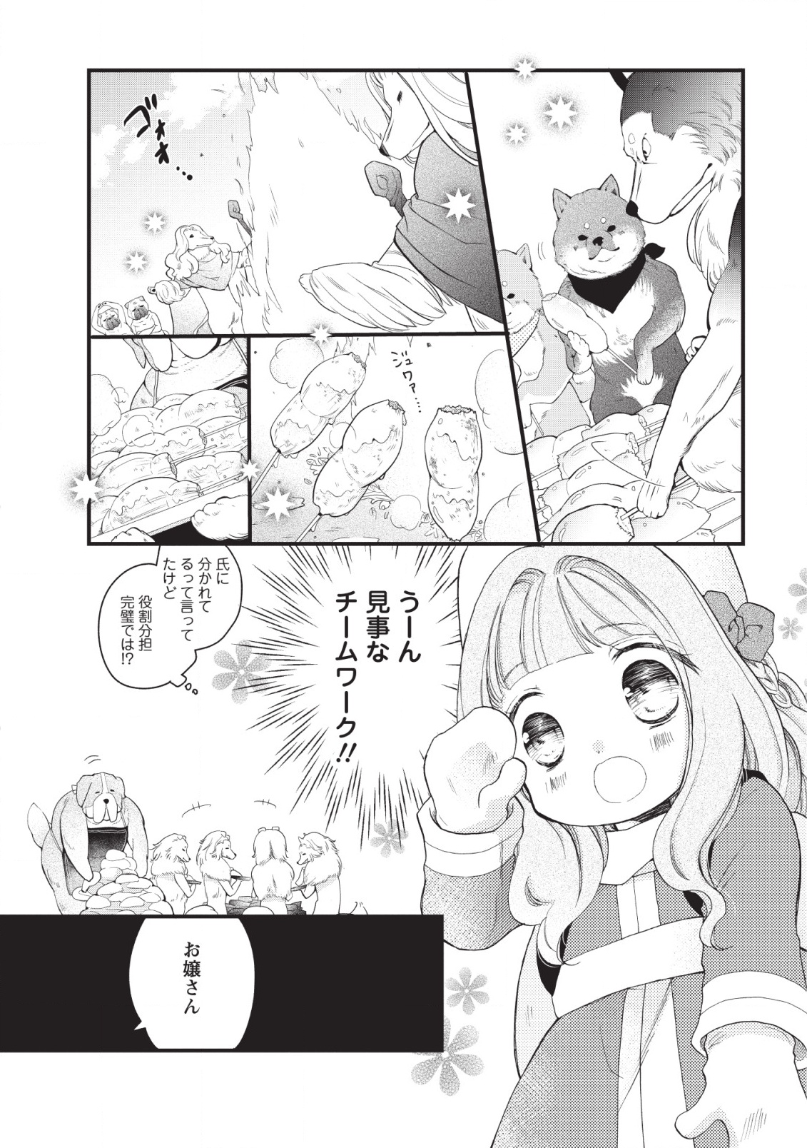 異世界でもふもふなでなでするためにがんばってます。 第18話 - Page 24