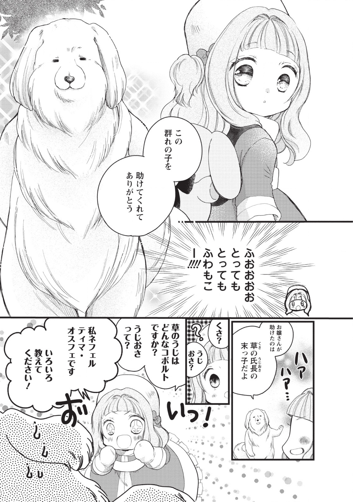 異世界でもふもふなでなでするためにがんばってます。 第18話 - Page 25