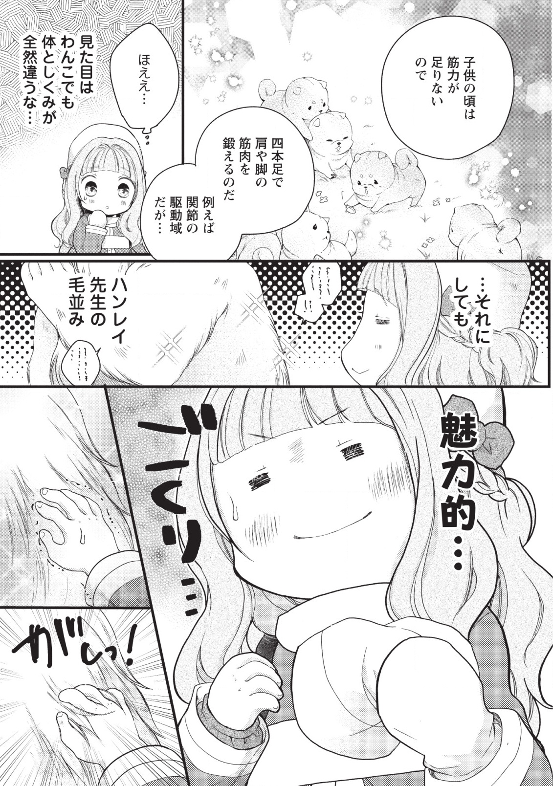 異世界でもふもふなでなでするためにがんばってます。 第18話 - Page 29