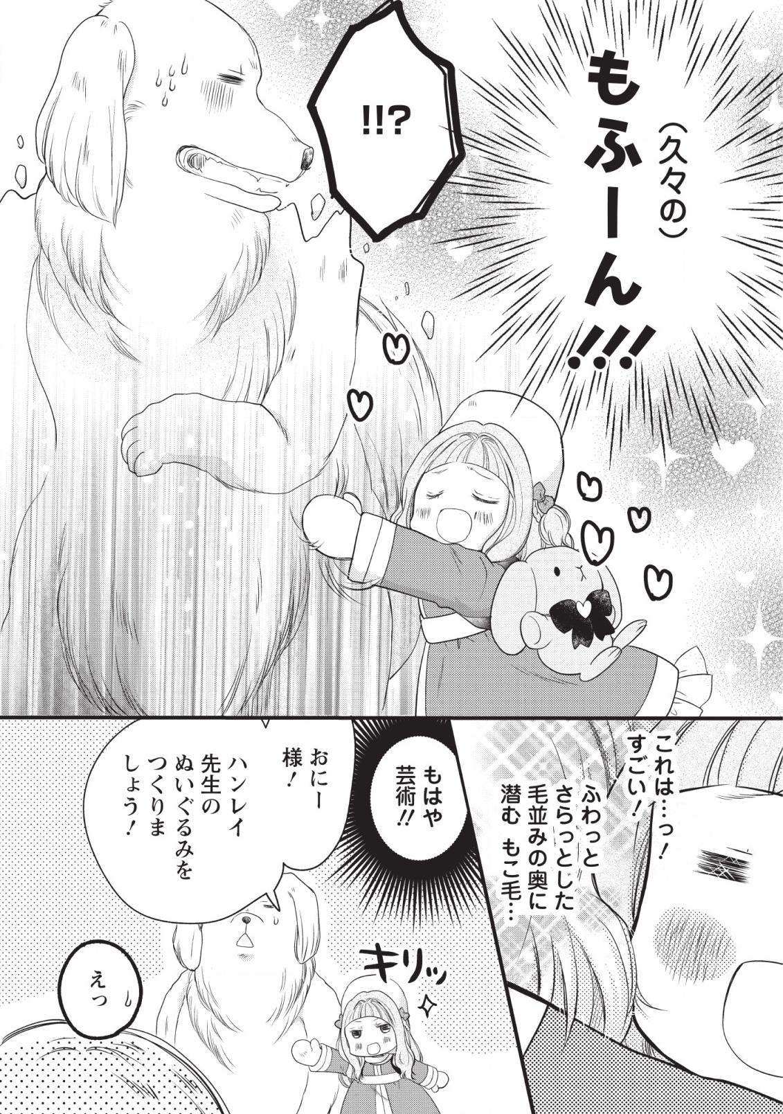 異世界でもふもふなでなでするためにがんばってます。 第18話 - Page 30