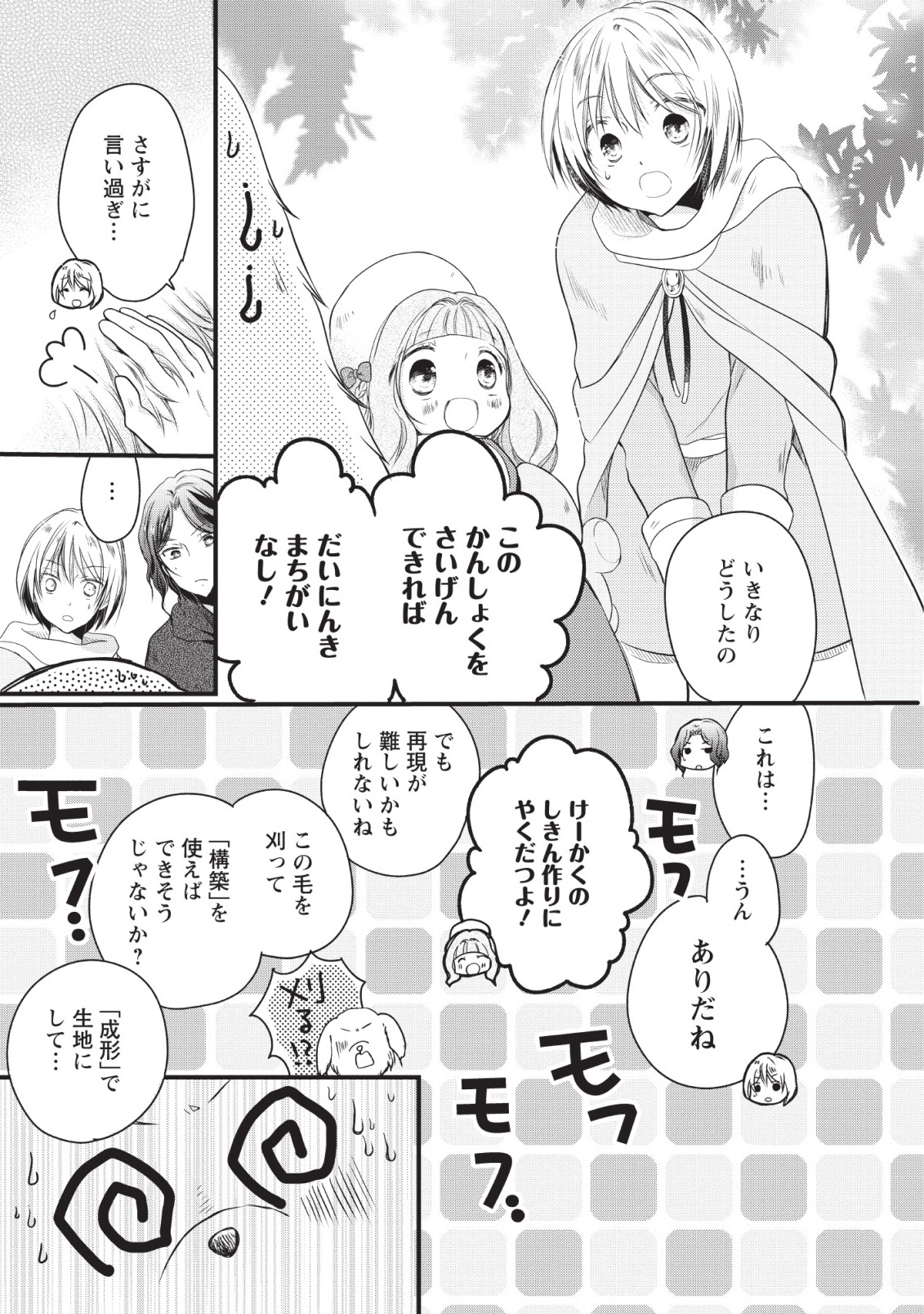 異世界でもふもふなでなでするためにがんばってます。 第18話 - Page 31