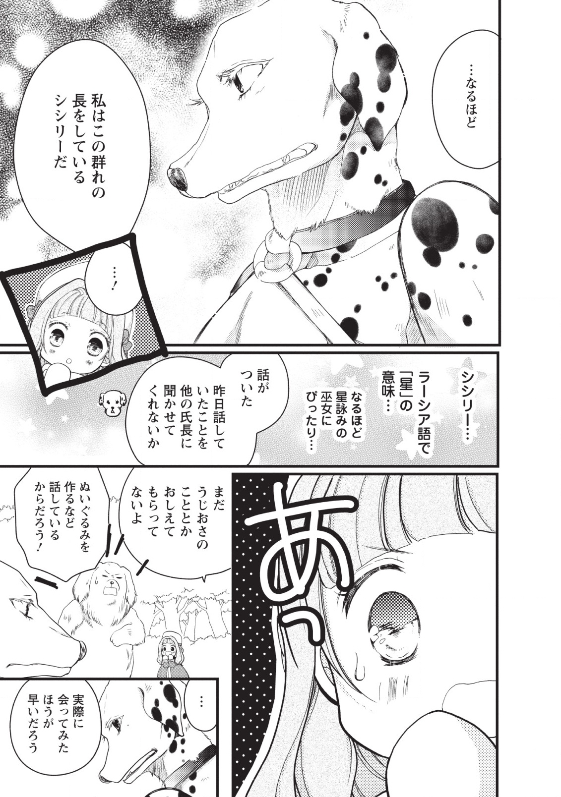 異世界でもふもふなでなでするためにがんばってます。 第18話 - Page 33