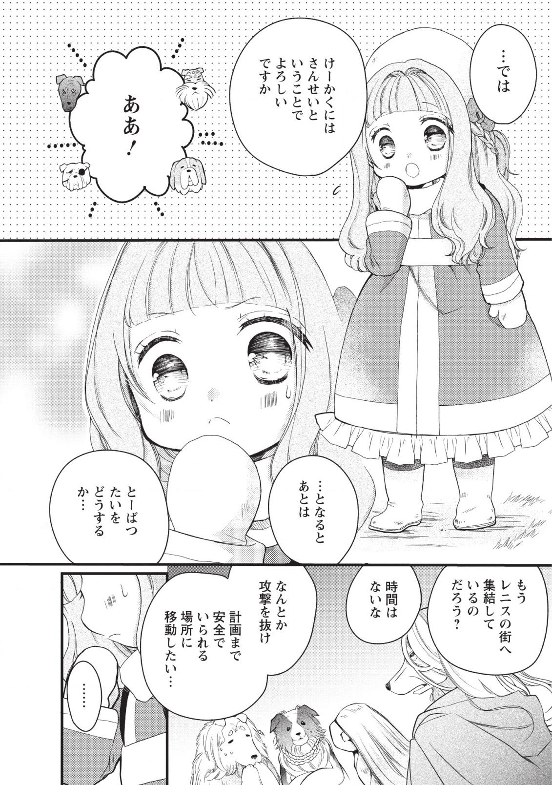 異世界でもふもふなでなでするためにがんばってます。 第18話 - Page 38