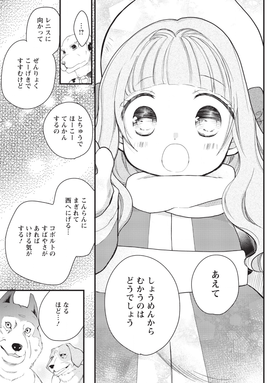 異世界でもふもふなでなでするためにがんばってます。 第18話 - Page 39