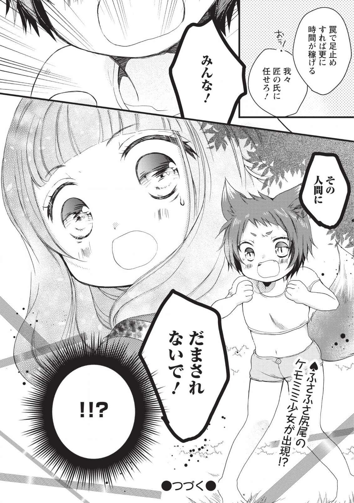 異世界でもふもふなでなでするためにがんばってます。 第18話 - Page 40