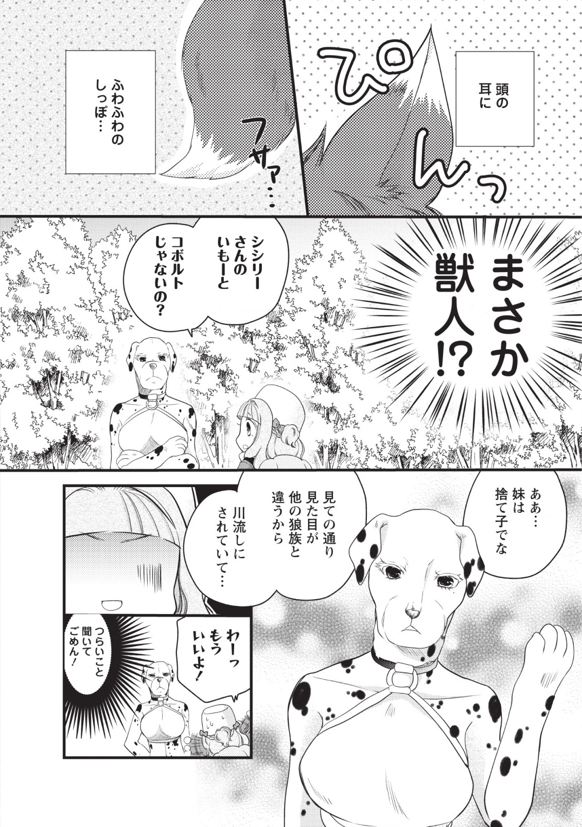 異世界でもふもふなでなでするためにがんばってます。 第19話 - Page 4