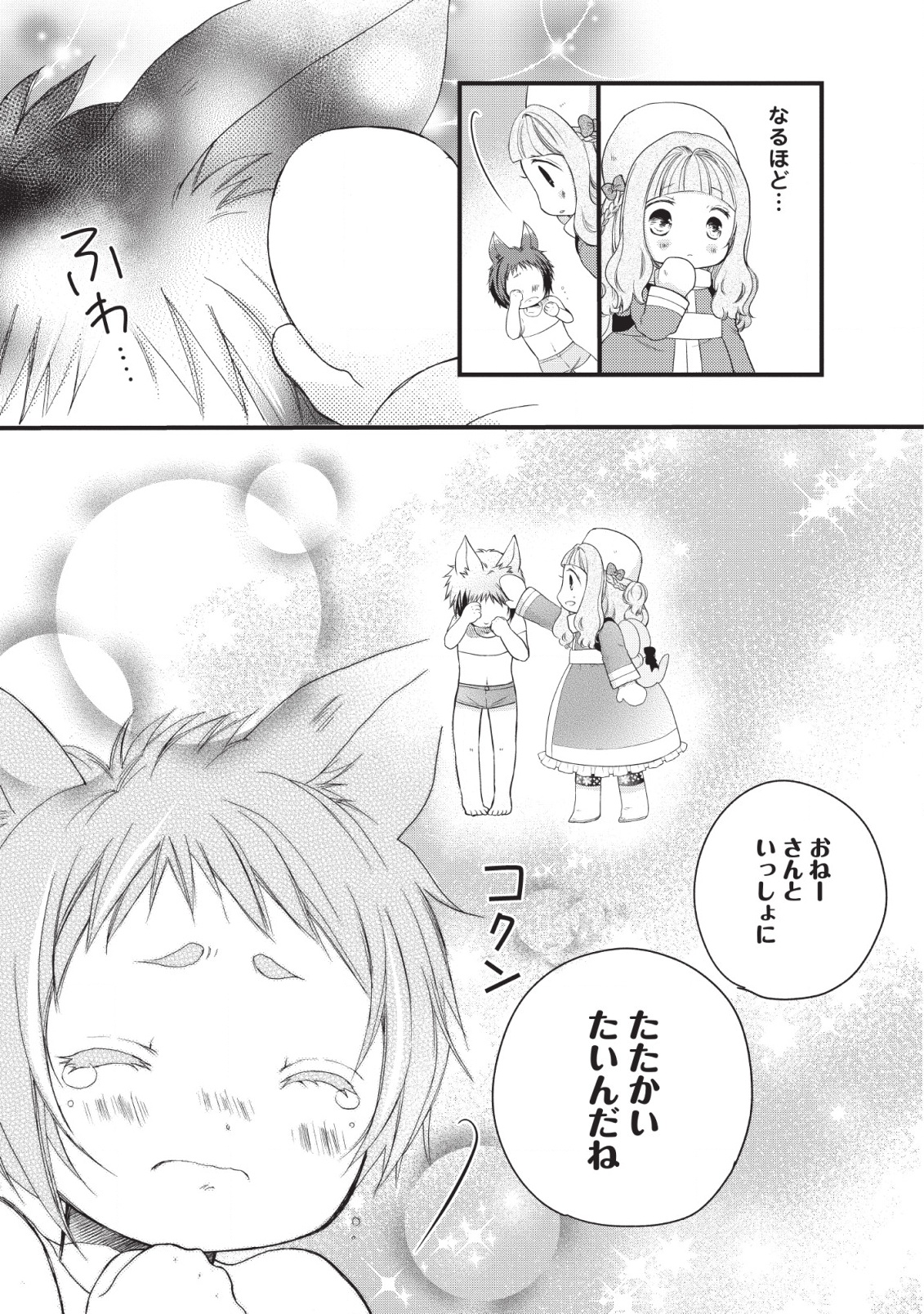 異世界でもふもふなでなでするためにがんばってます。 第19話 - Page 11