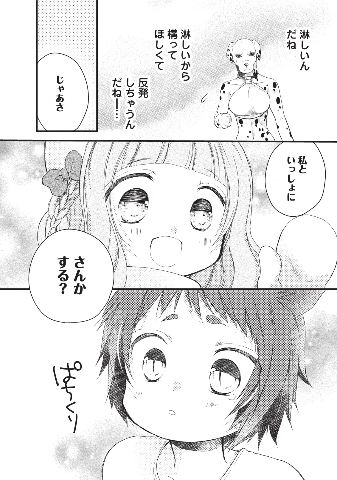 異世界でもふもふなでなでするためにがんばってます。 第19話 - Page 12