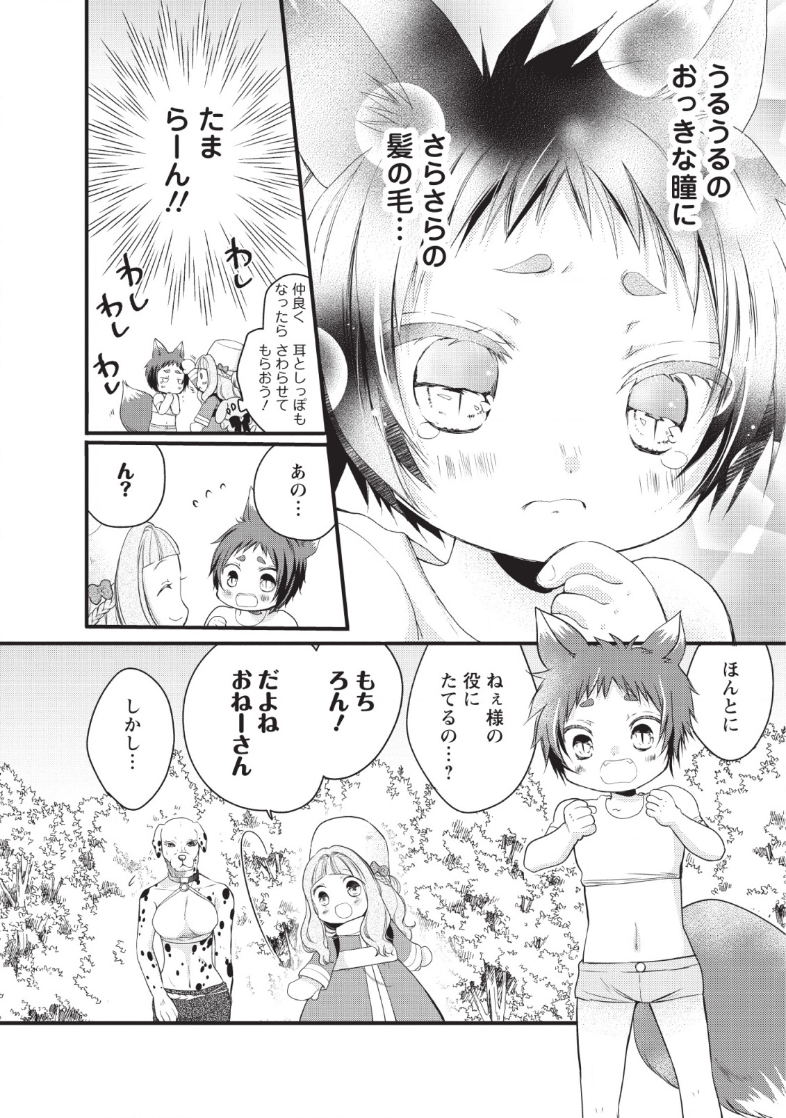 異世界でもふもふなでなでするためにがんばってます。 第19話 - Page 14