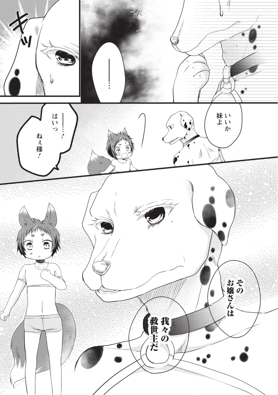 異世界でもふもふなでなでするためにがんばってます。 第19話 - Page 15