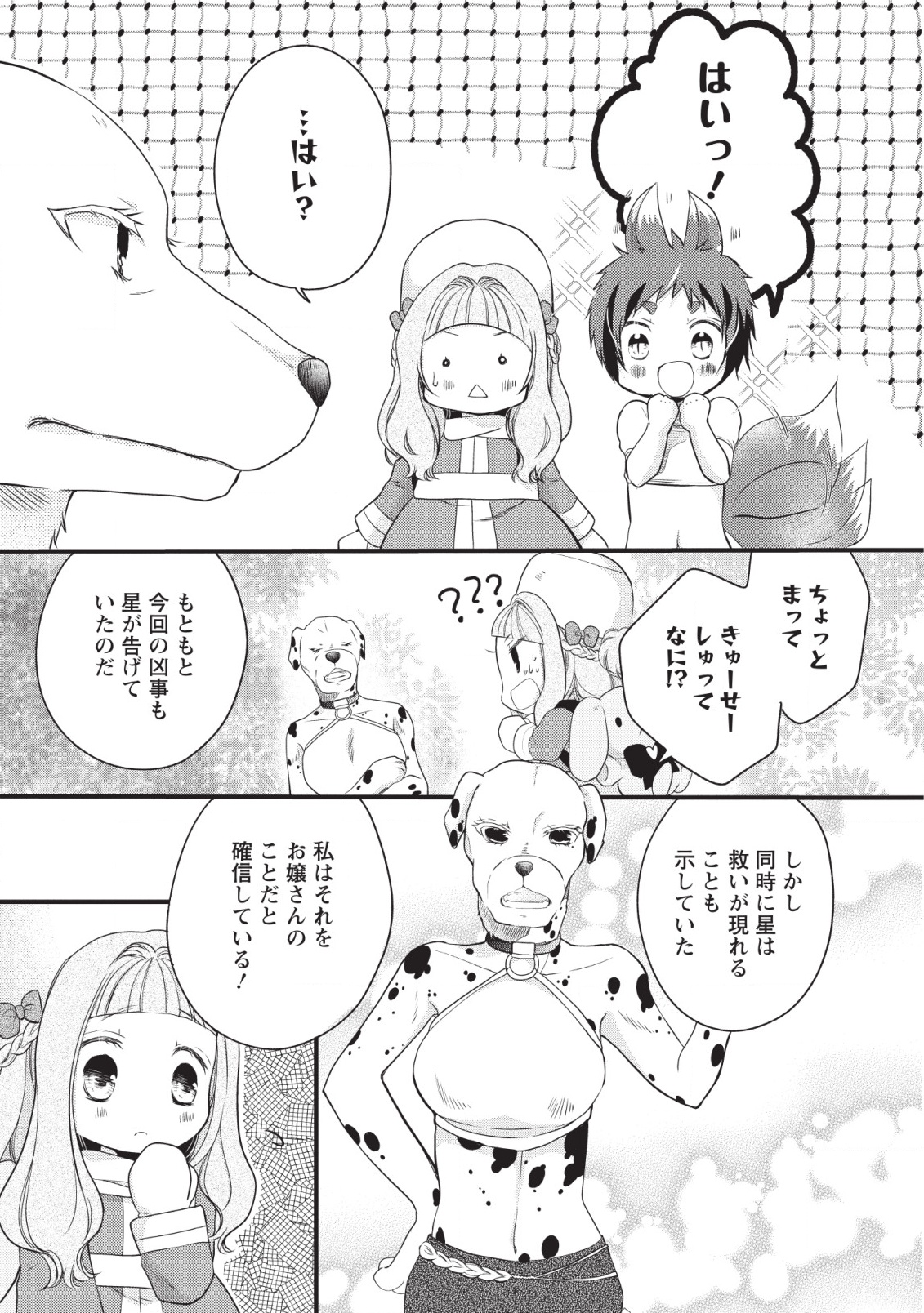 異世界でもふもふなでなでするためにがんばってます。 第19話 - Page 17