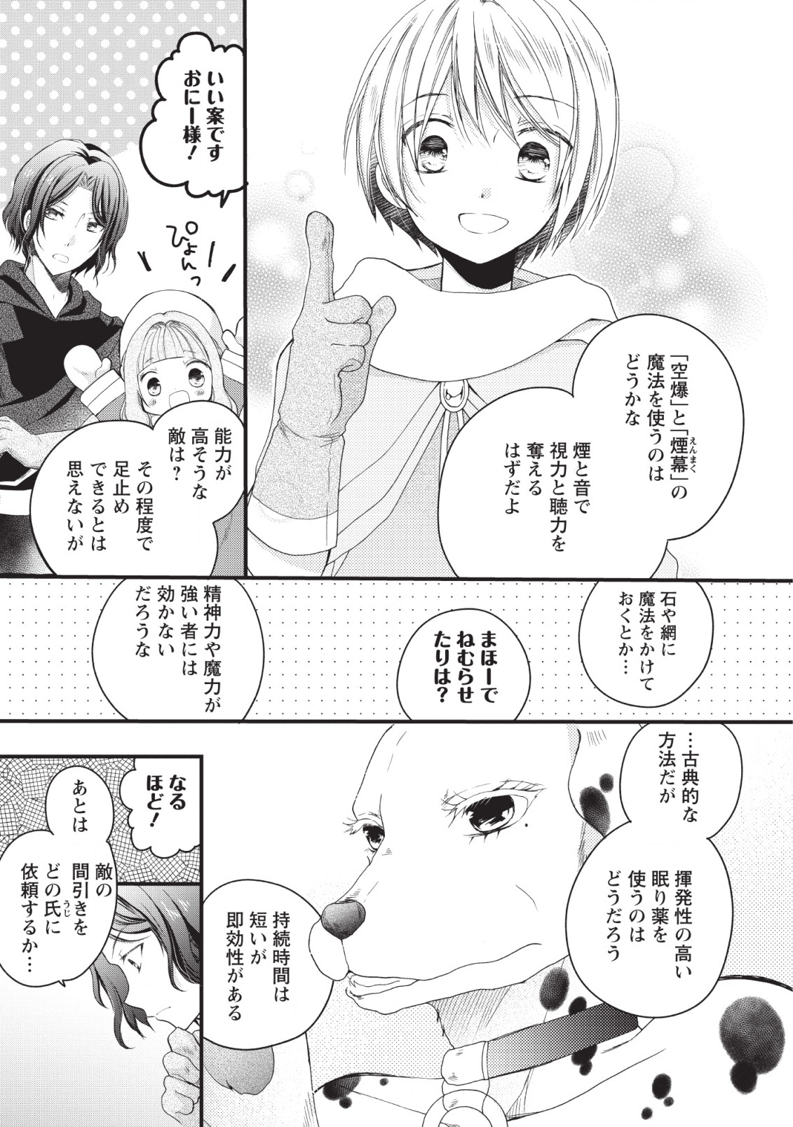 異世界でもふもふなでなでするためにがんばってます。 第19話 - Page 21