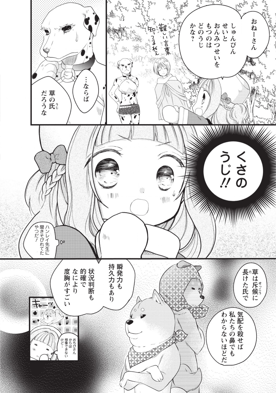 異世界でもふもふなでなでするためにがんばってます。 第19話 - Page 22