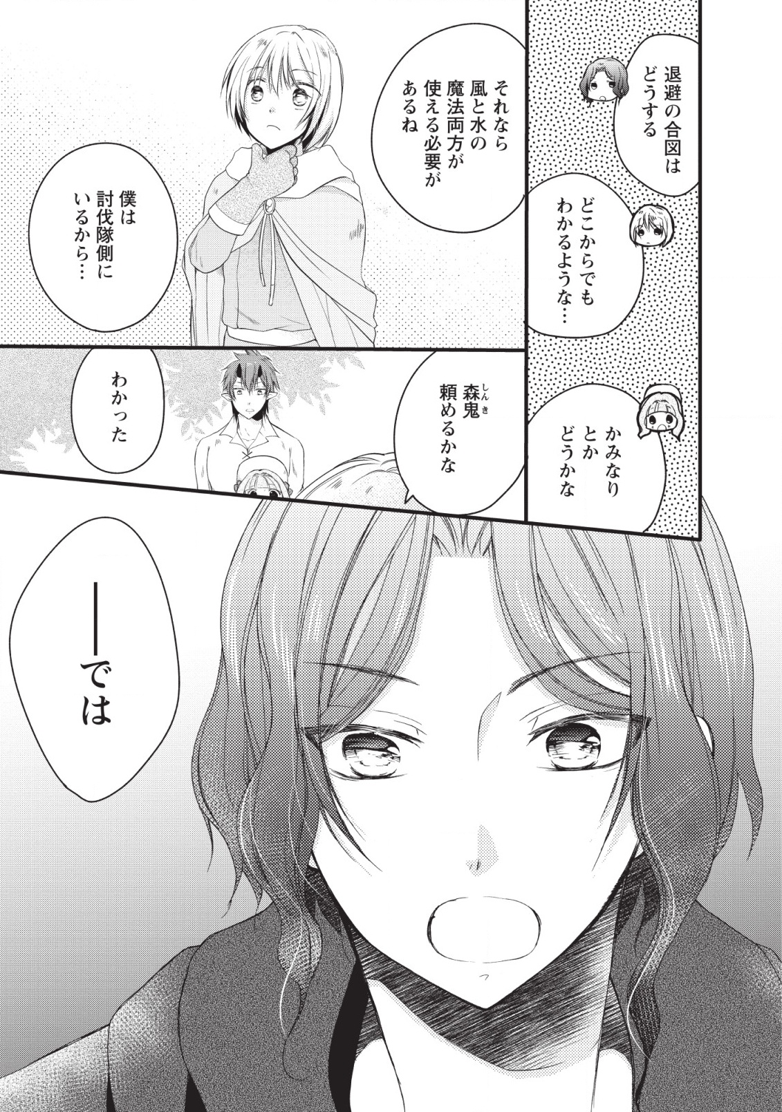 異世界でもふもふなでなでするためにがんばってます。 第19話 - Page 25