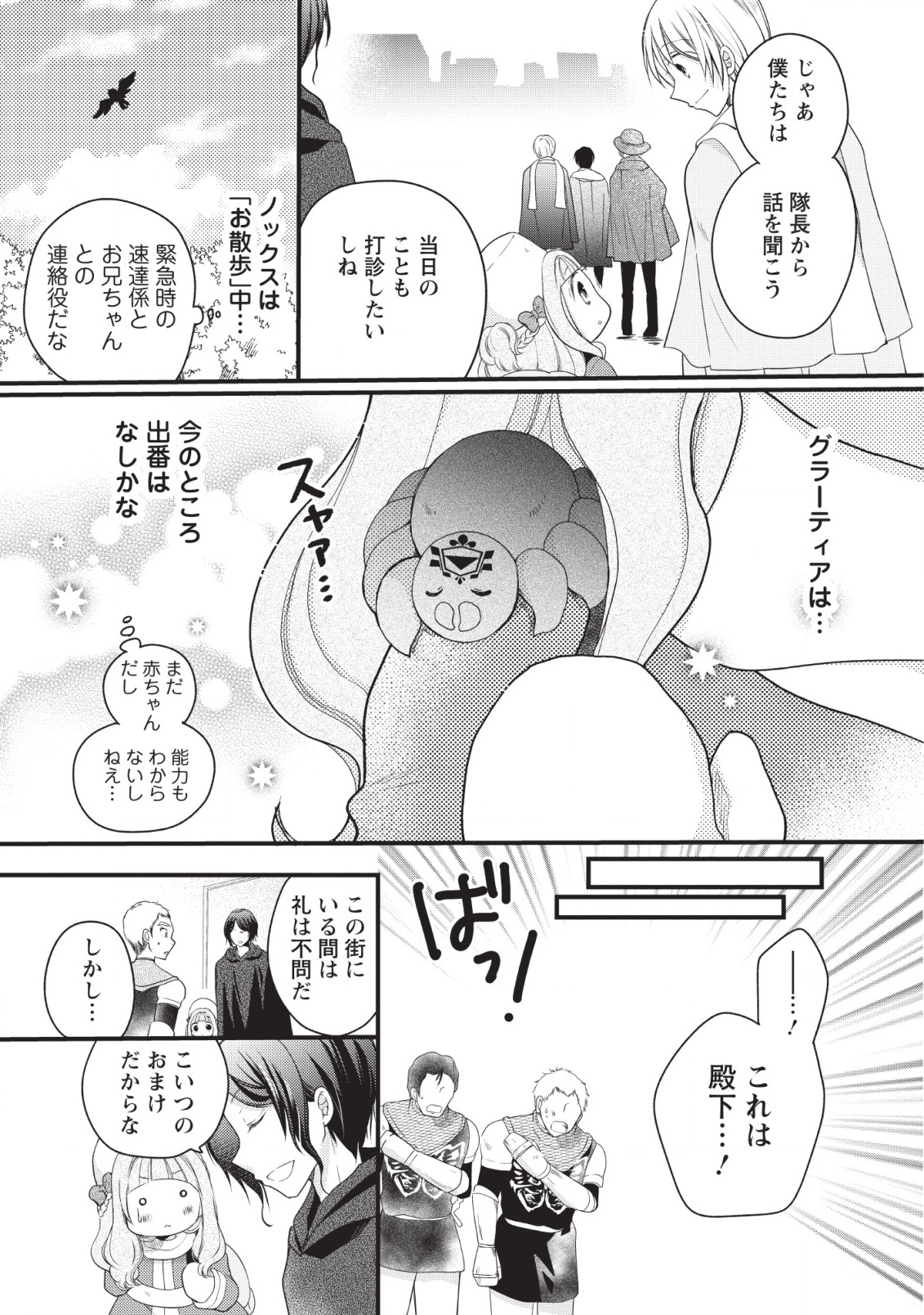 異世界でもふもふなでなでするためにがんばってます。 第19話 - Page 35